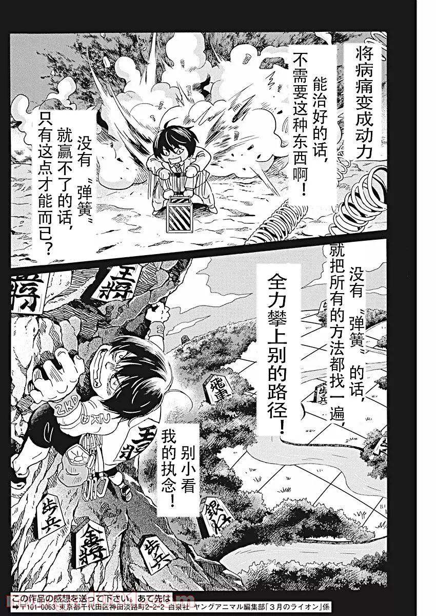 《3月的狮子》第183话 第7页