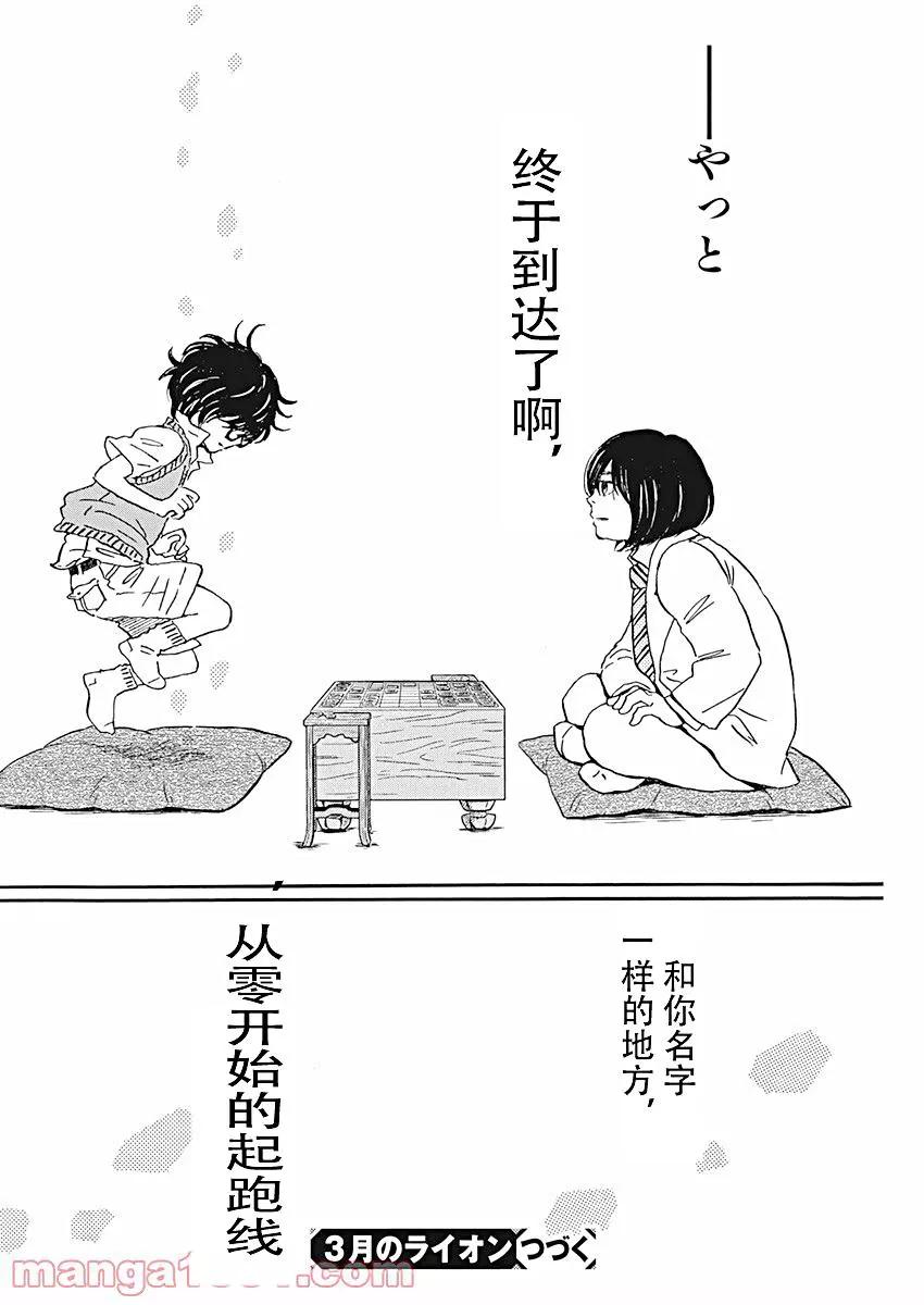 《3月的狮子》第183话 第9页