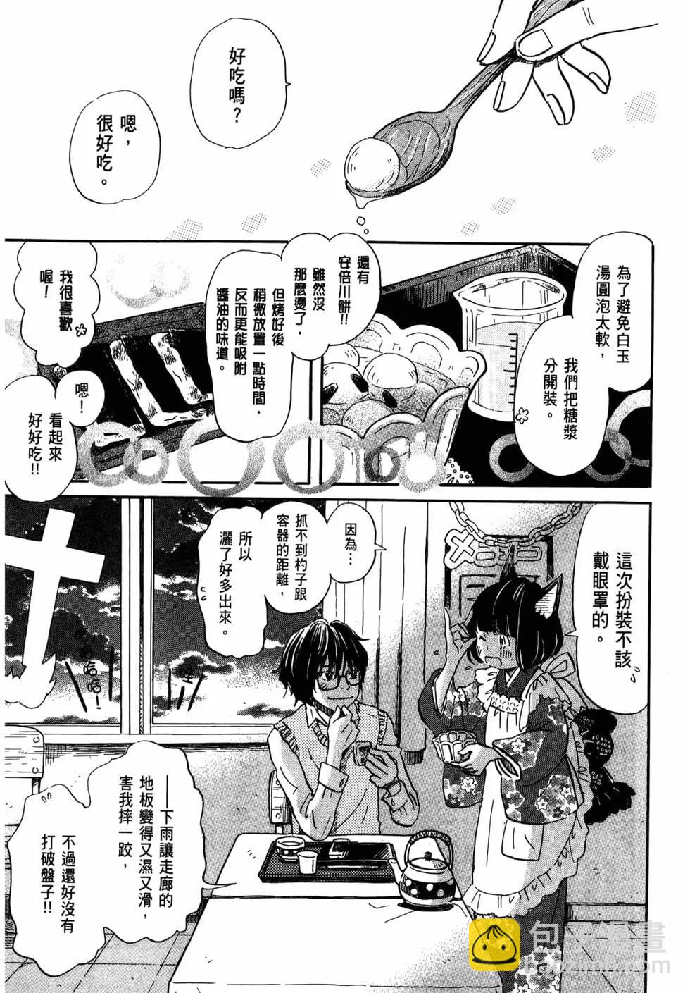 《3月的狮子》第15卷 第10页