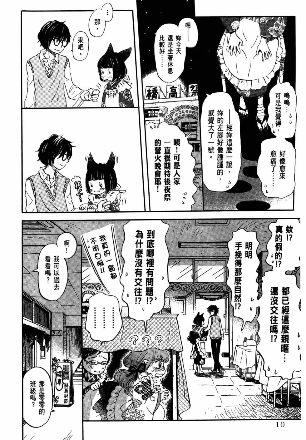 《3月的狮子》第15卷 第11页