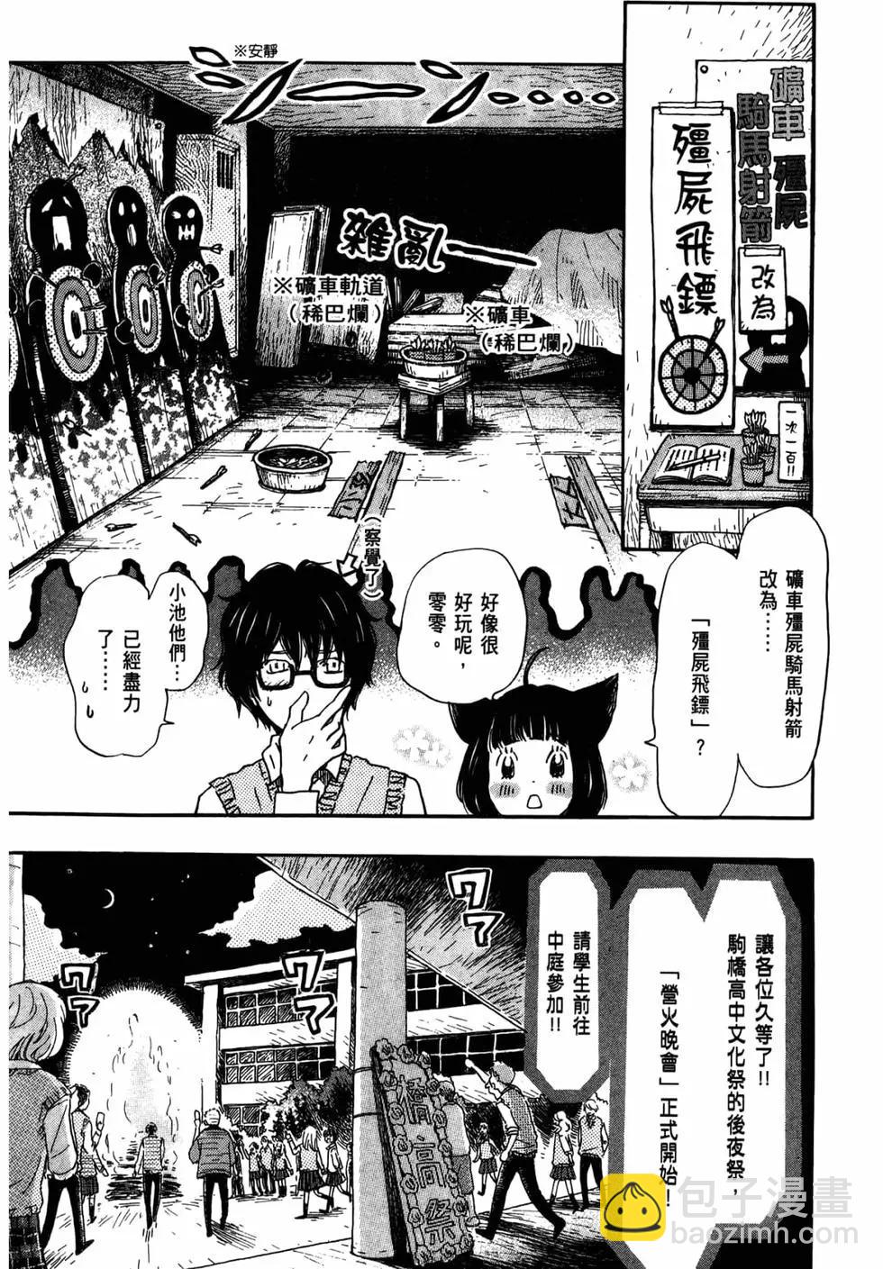 《3月的狮子》第15卷 第12页