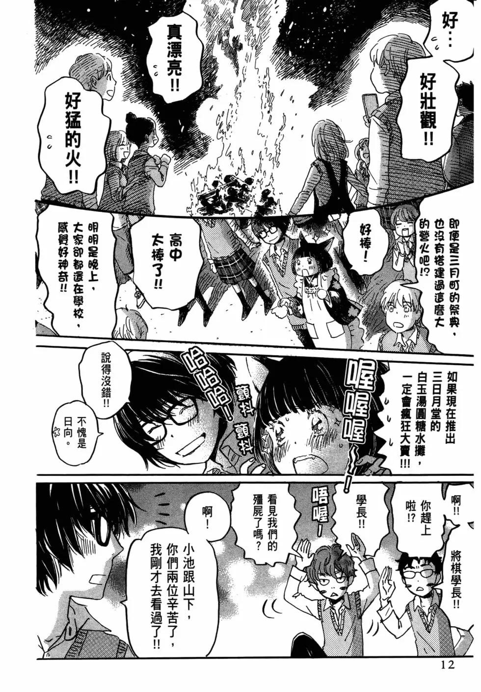 《3月的狮子》第15卷 第13页