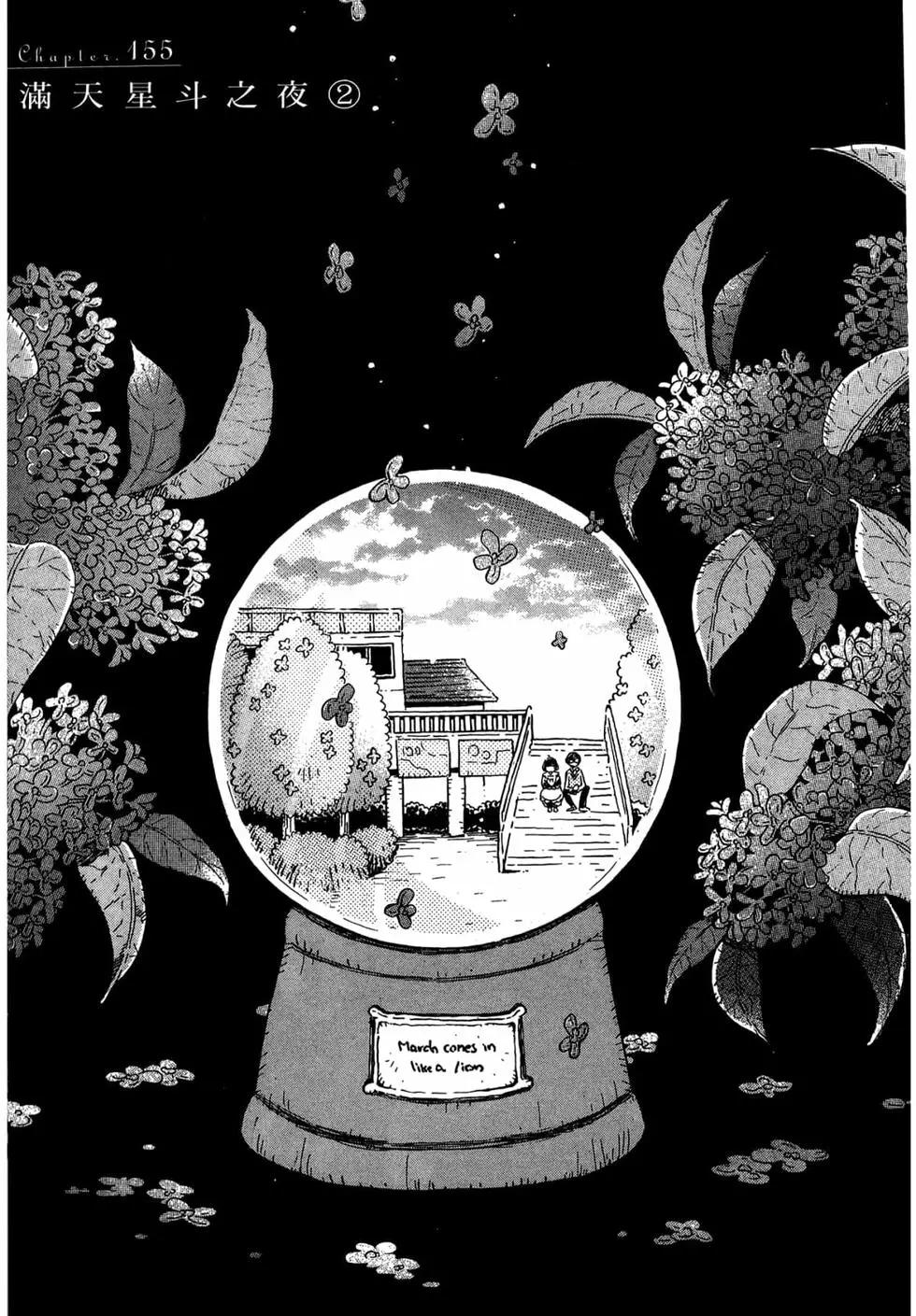 《3月的狮子》第15卷 第18页