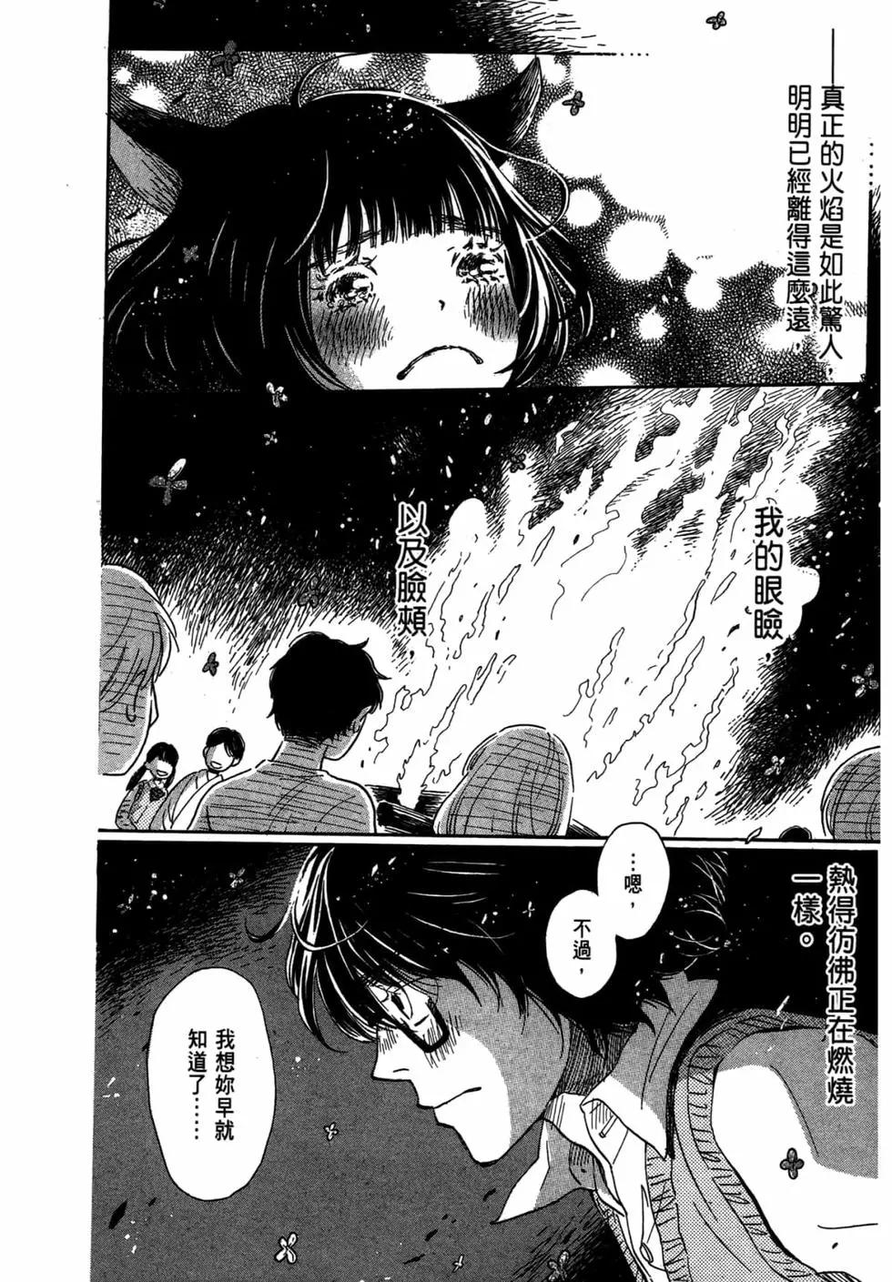 《3月的狮子》第15卷 第19页