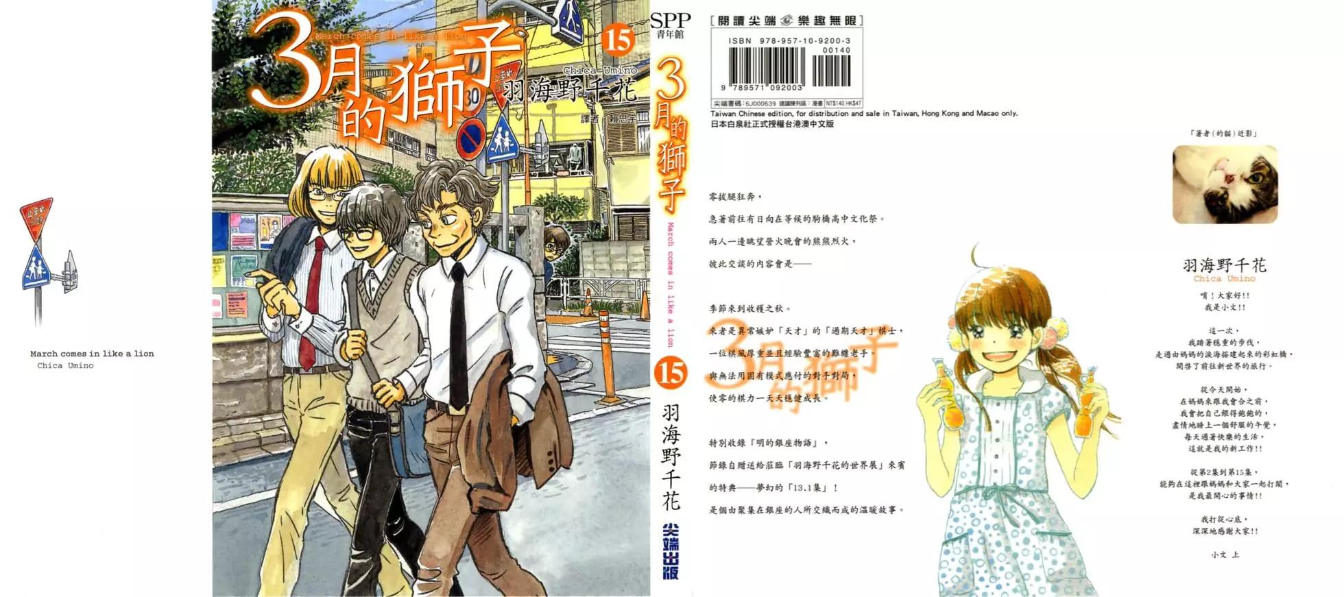 《3月的狮子》第15卷 第1页