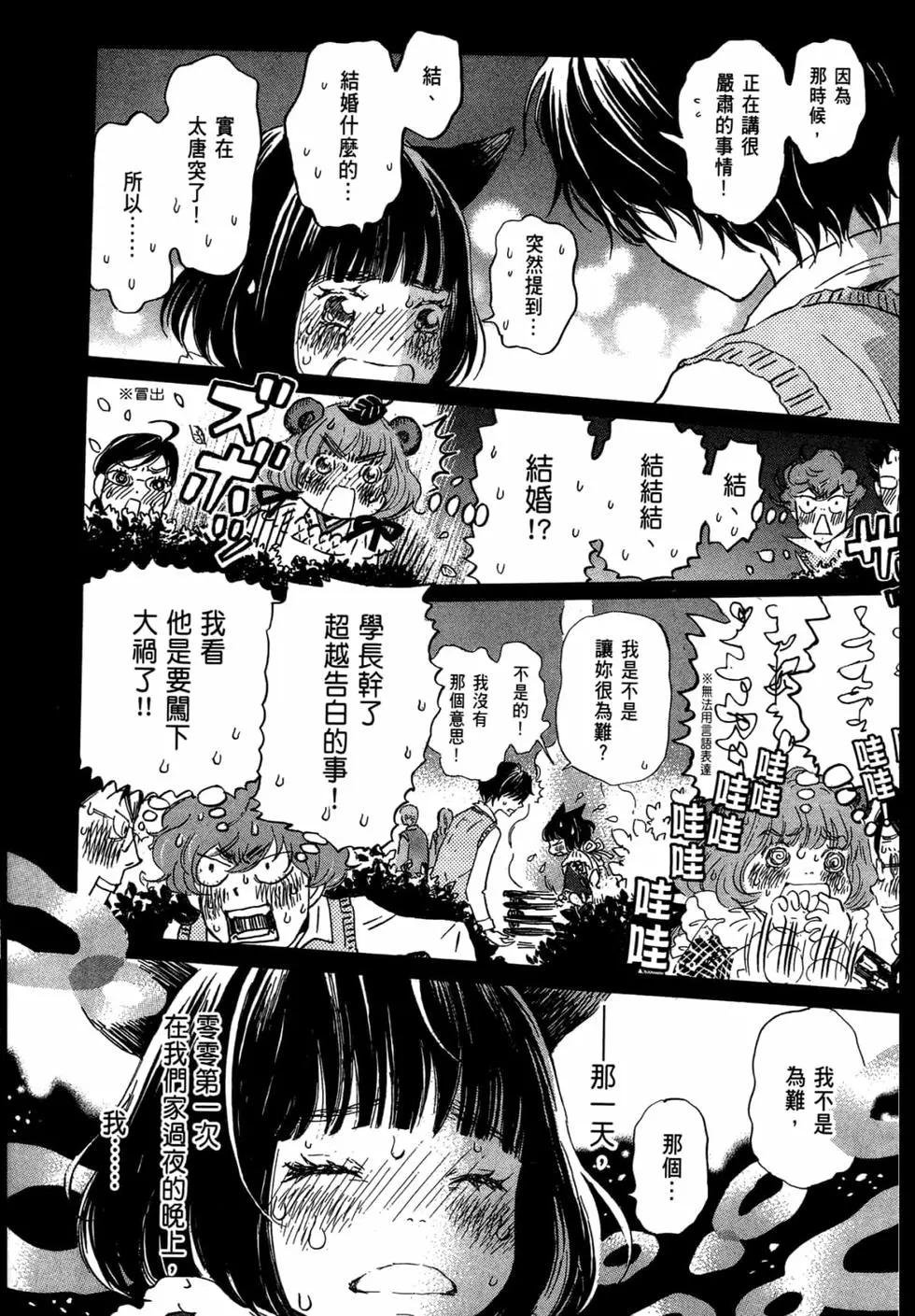 《3月的狮子》第15卷 第21页