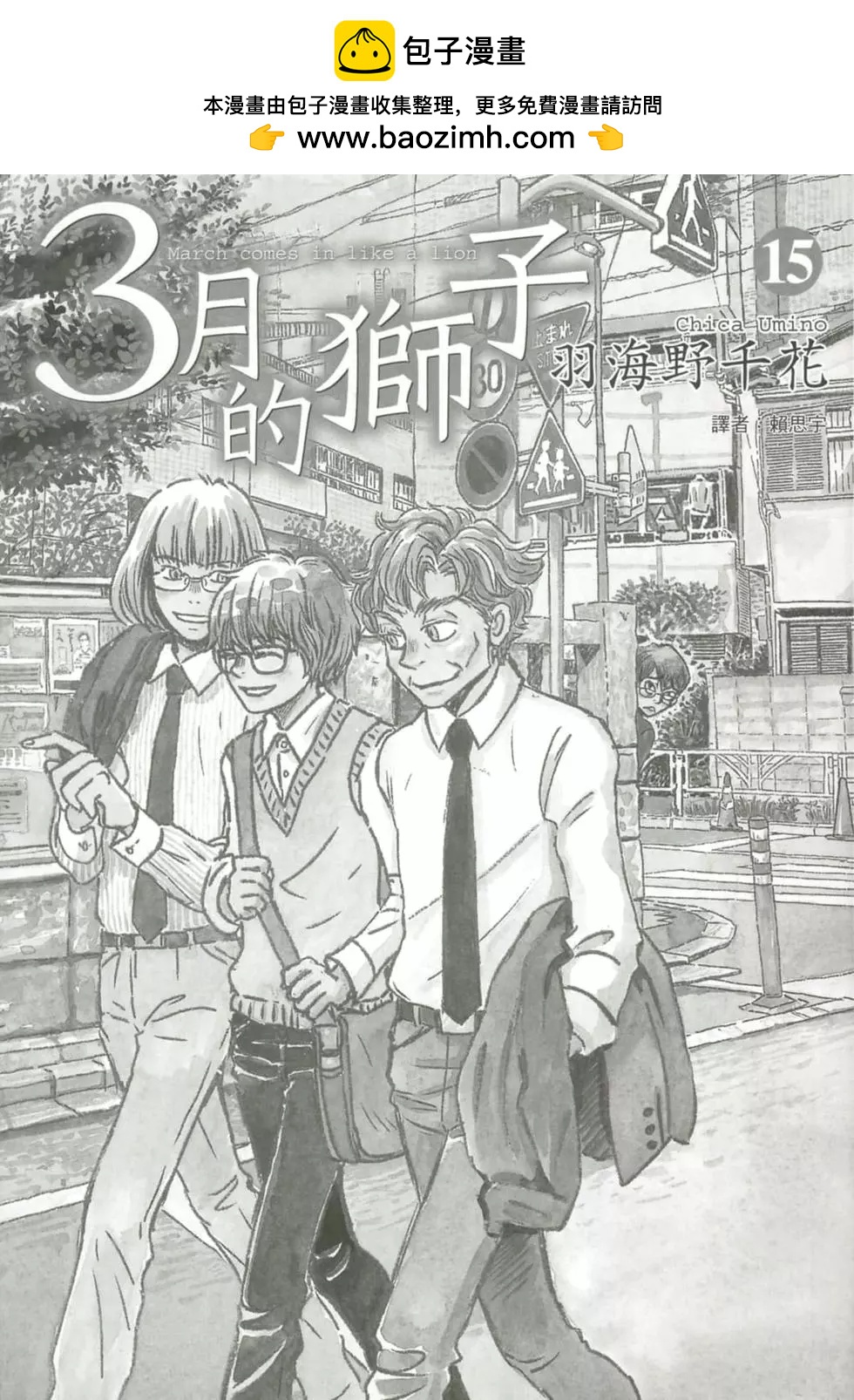 《3月的狮子》第15卷 第2页