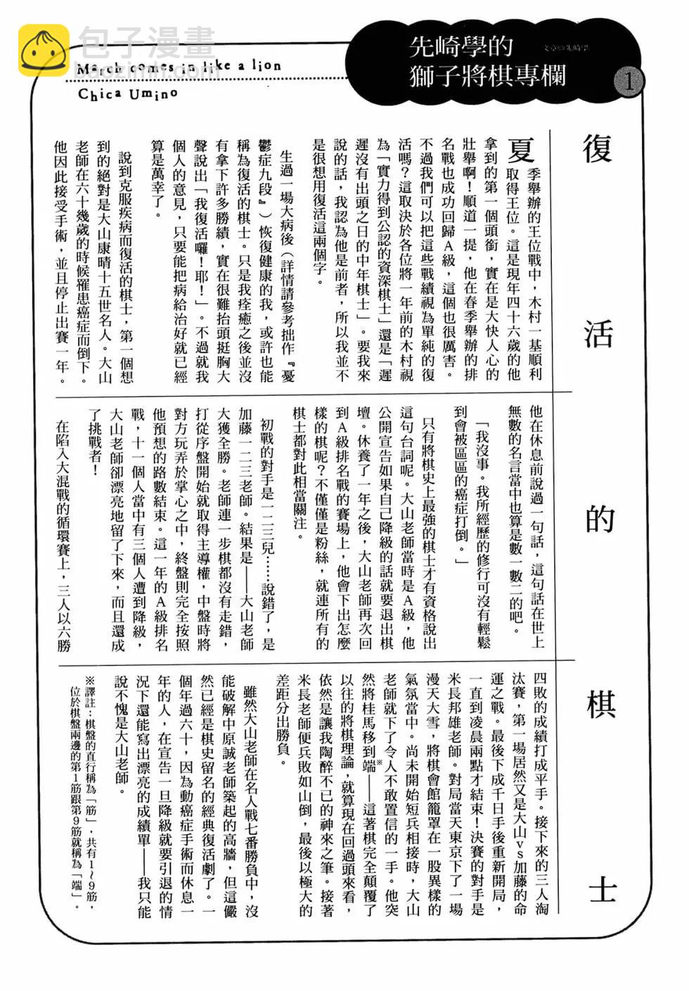 《3月的狮子》第15卷 第30页