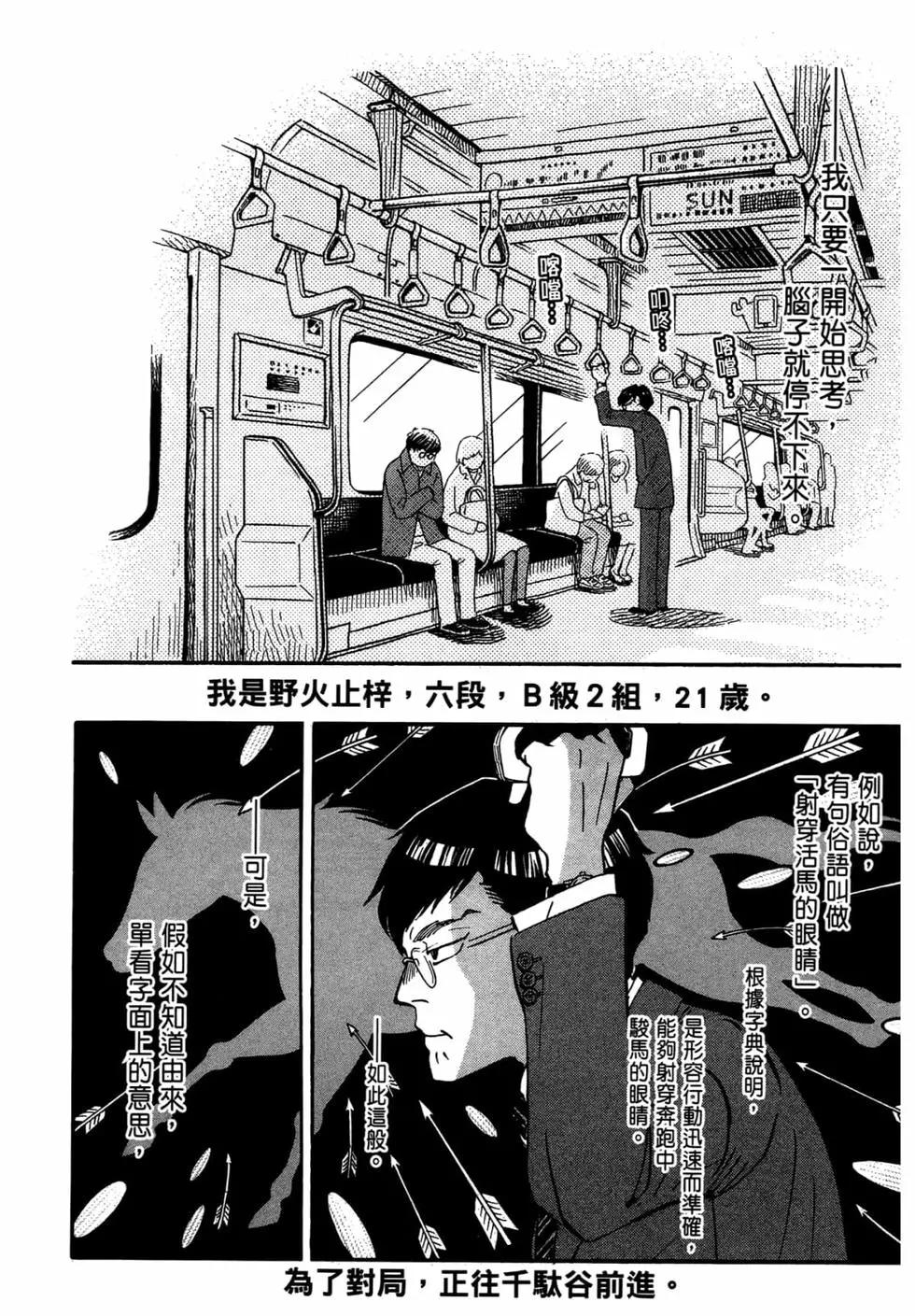 《3月的狮子》第15卷 第33页