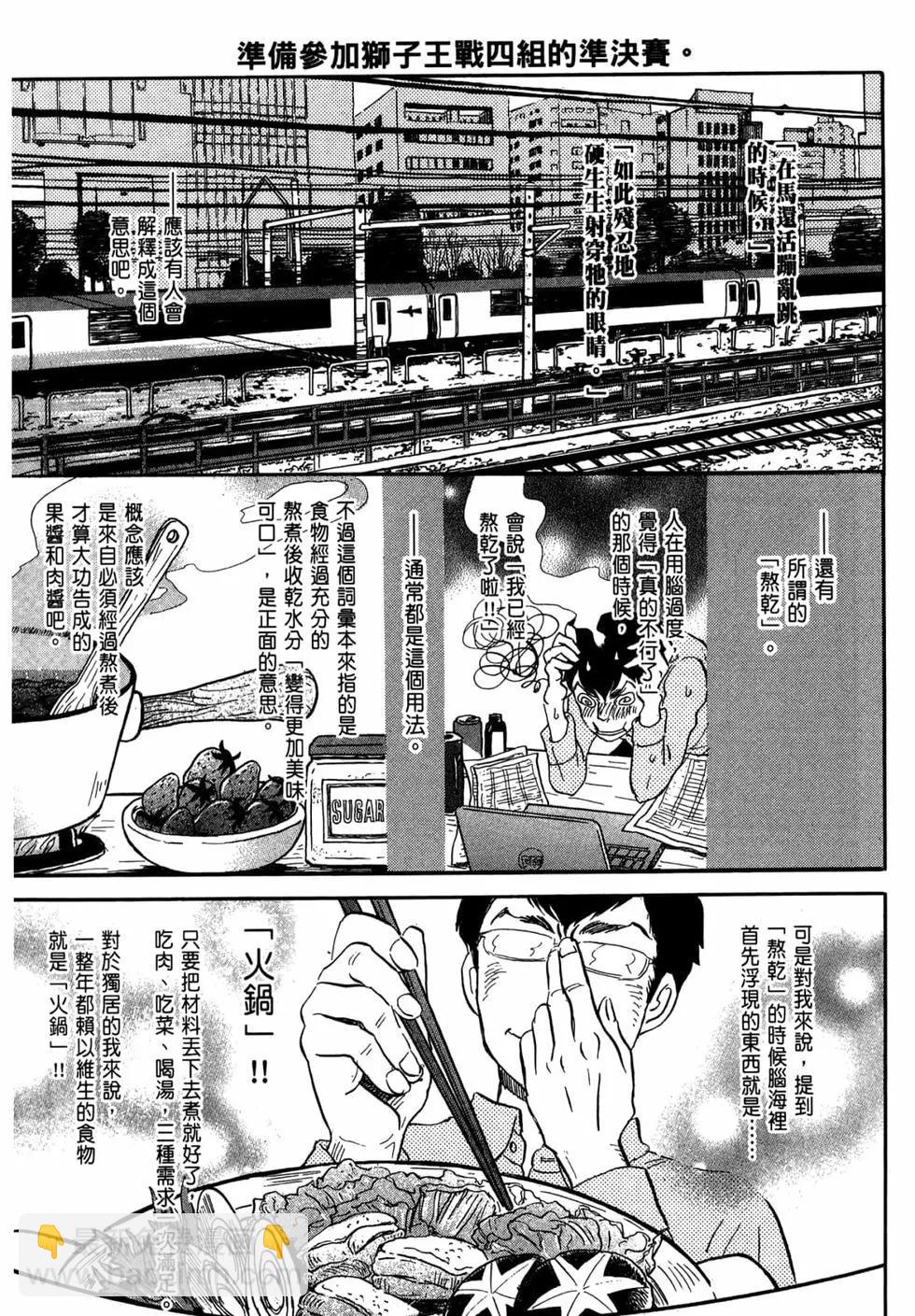 《3月的狮子》第15卷 第34页