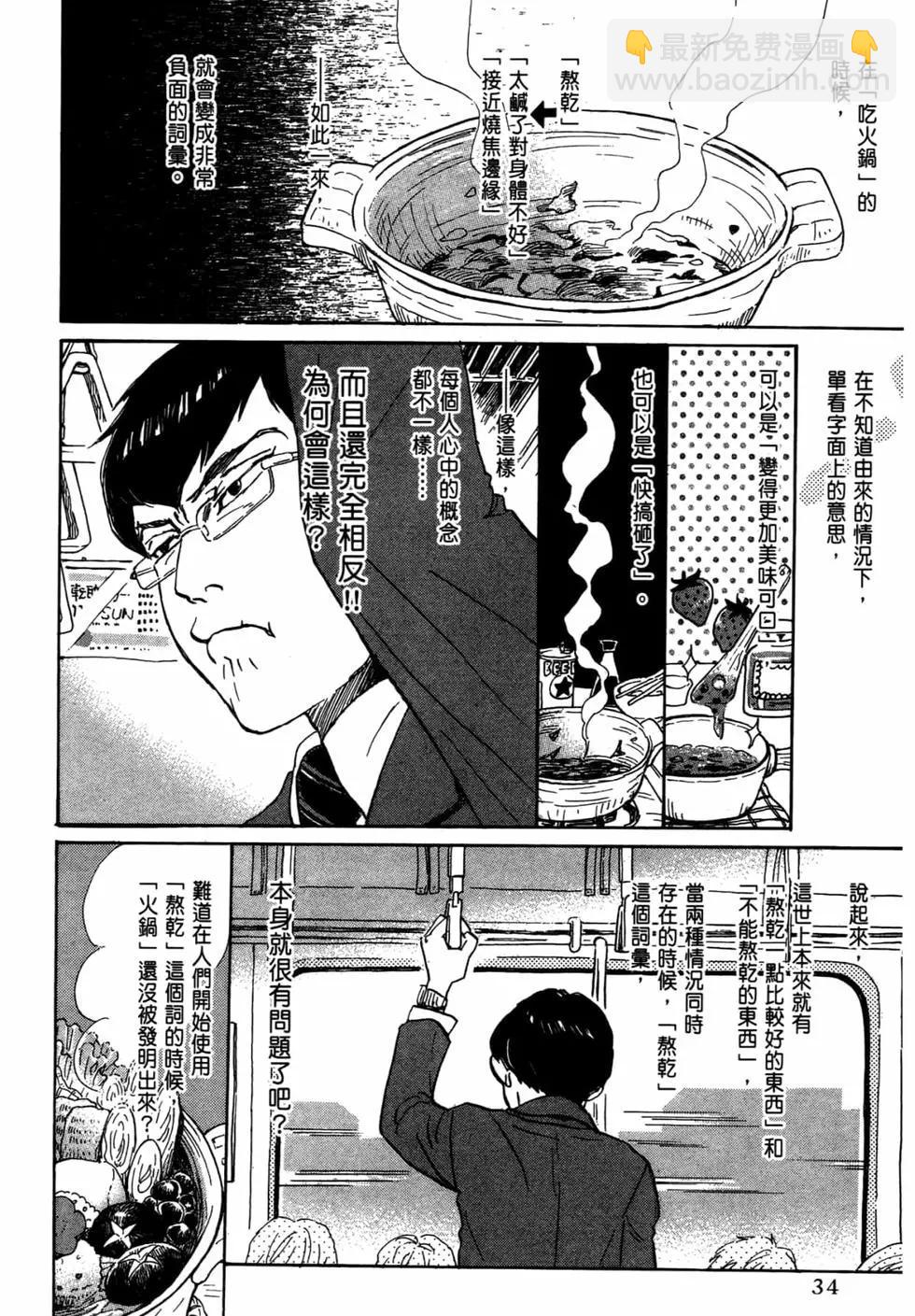 《3月的狮子》第15卷 第35页