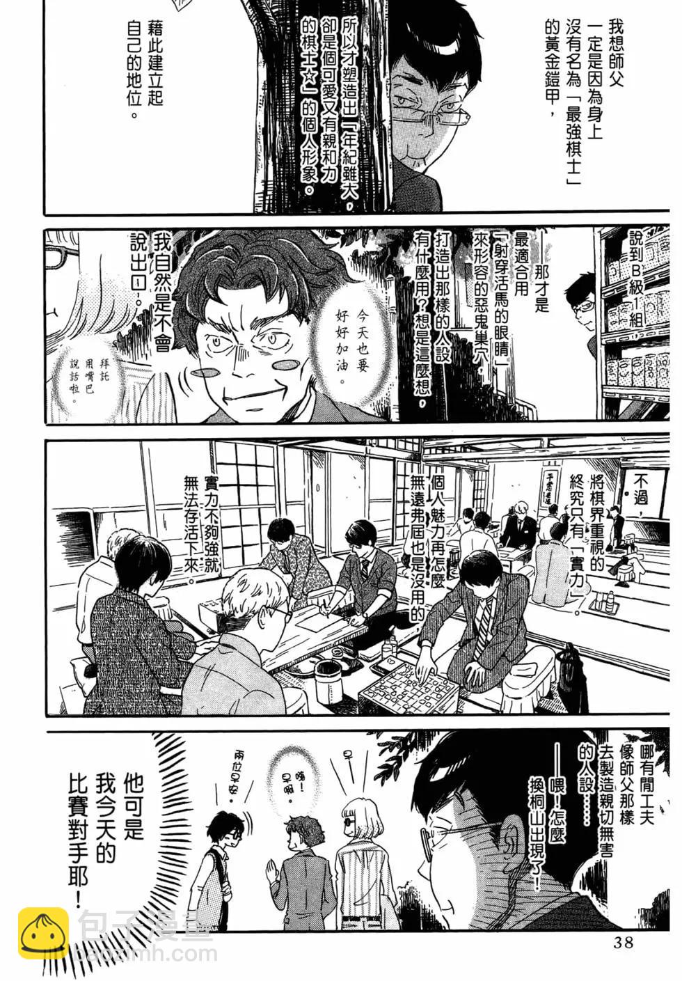《3月的狮子》第15卷 第39页