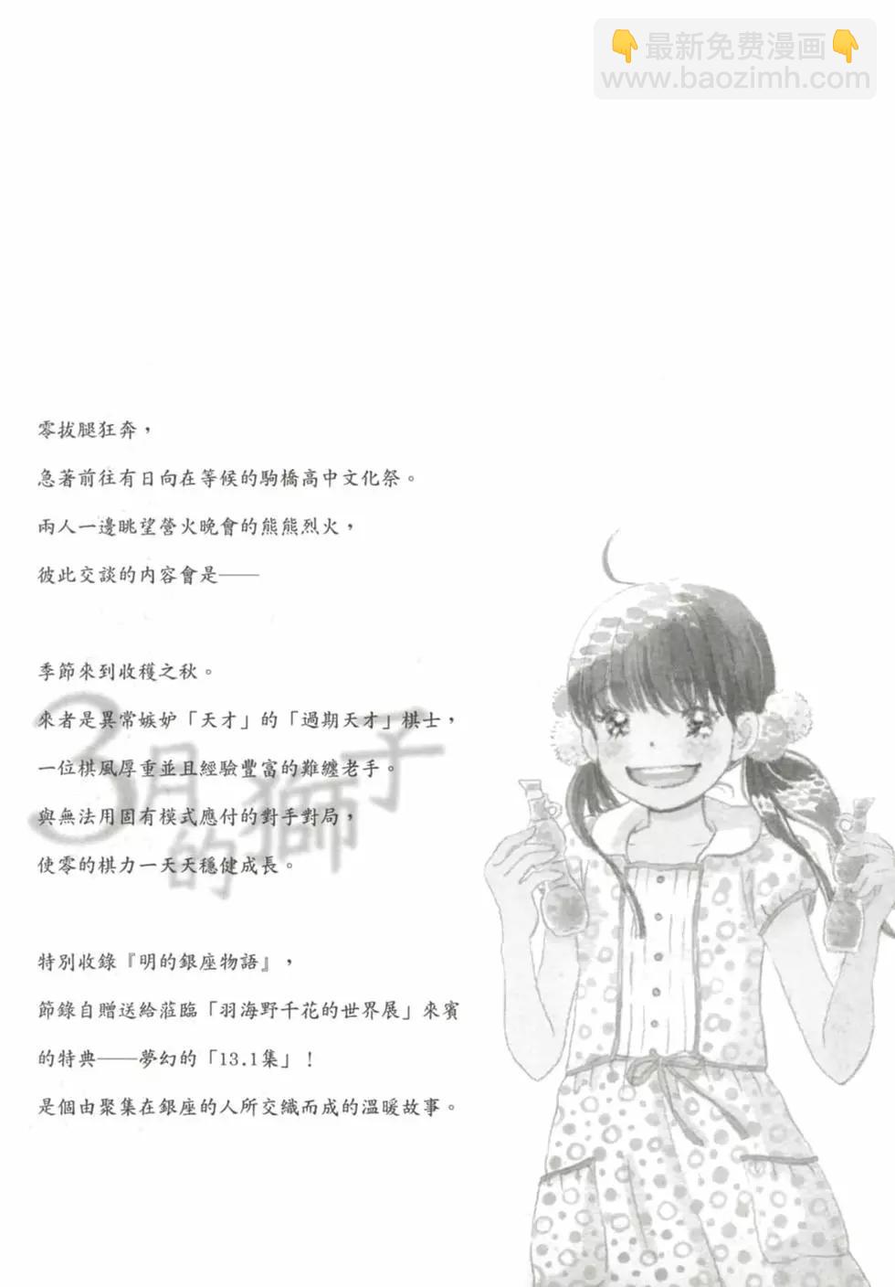 《3月的狮子》第15卷 第3页