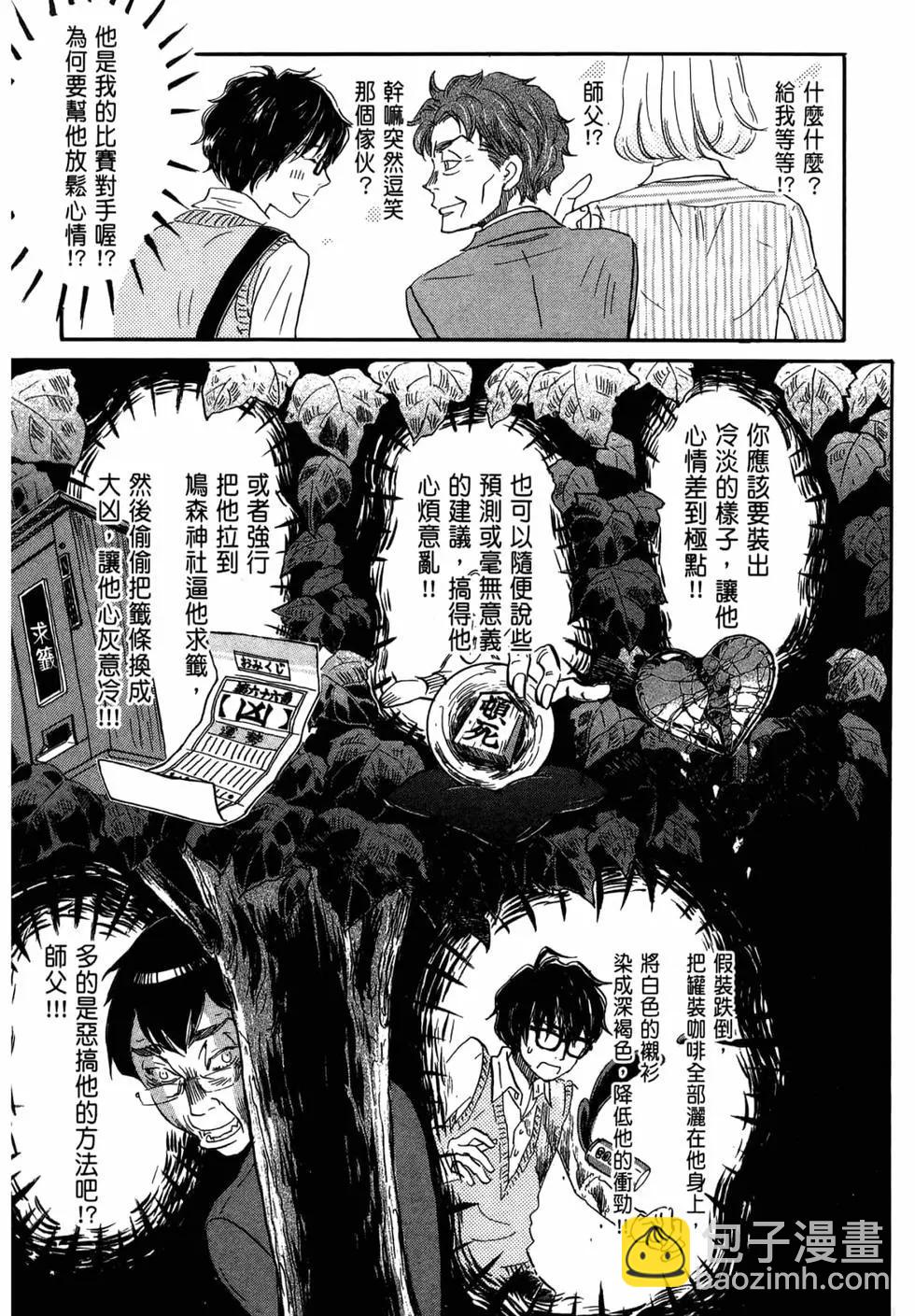 《3月的狮子》第15卷 第40页