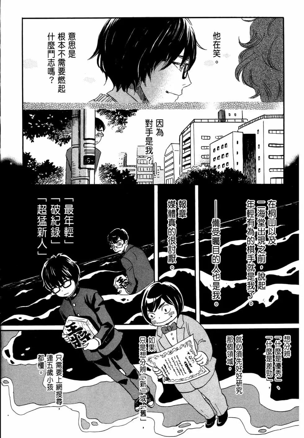 《3月的狮子》第15卷 第41页