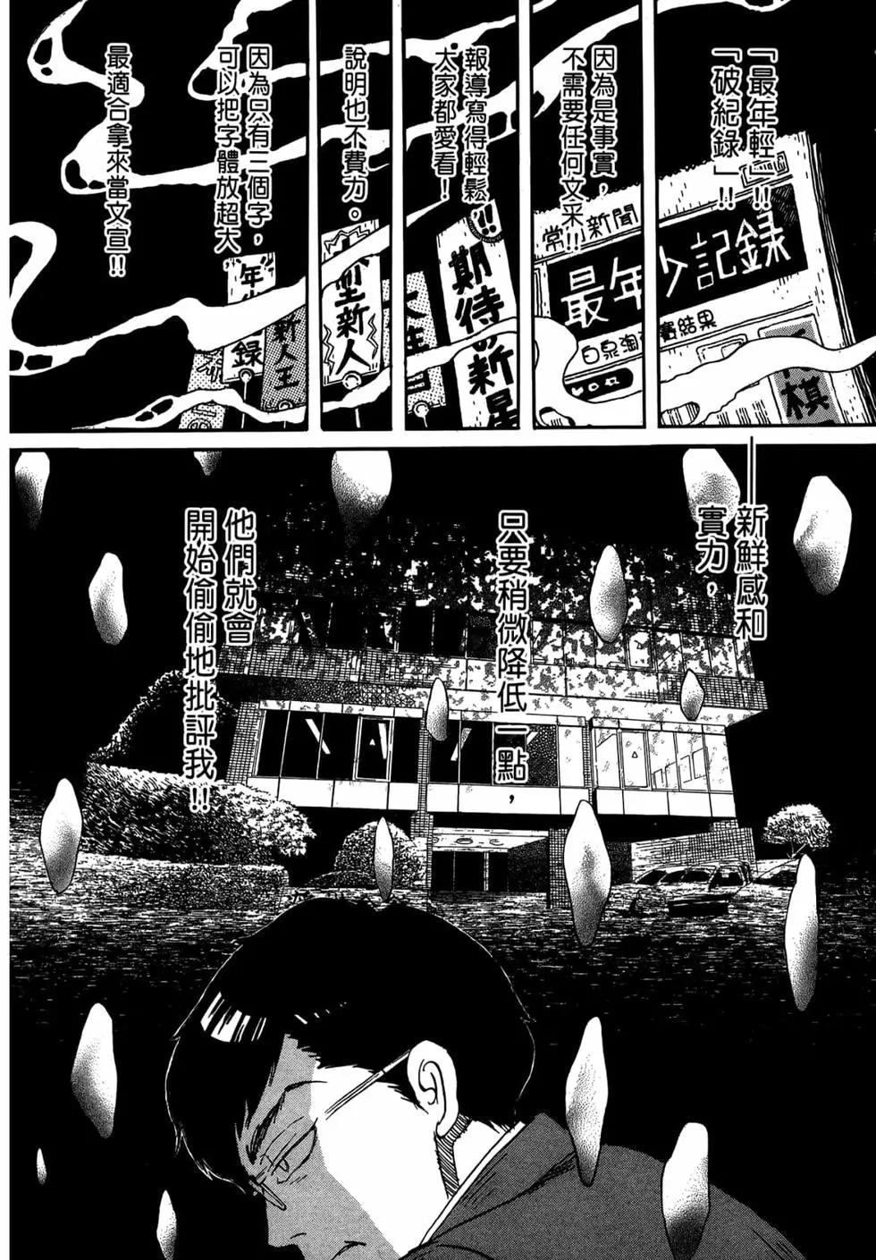 《3月的狮子》第15卷 第42页