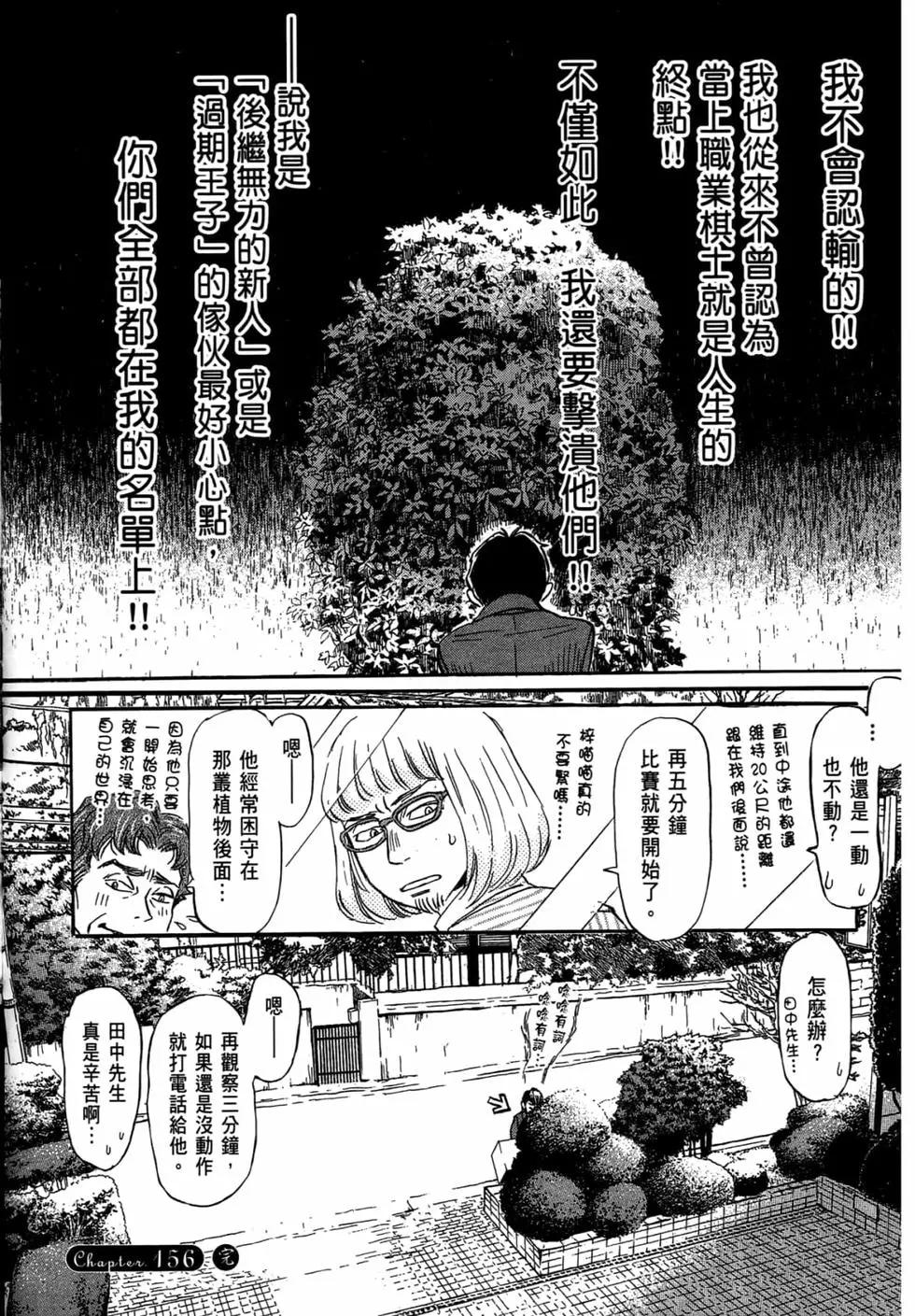 《3月的狮子》第15卷 第43页