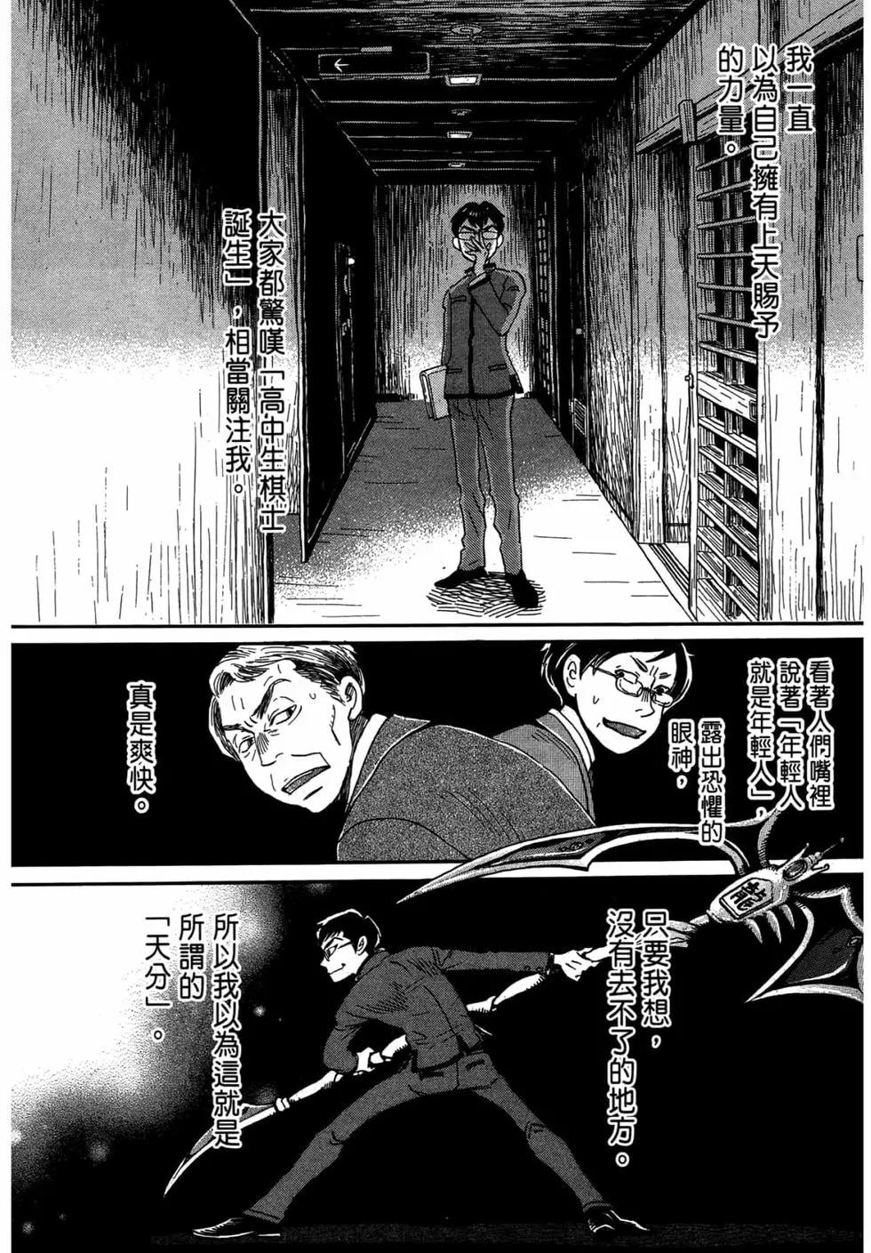 《3月的狮子》第15卷 第45页