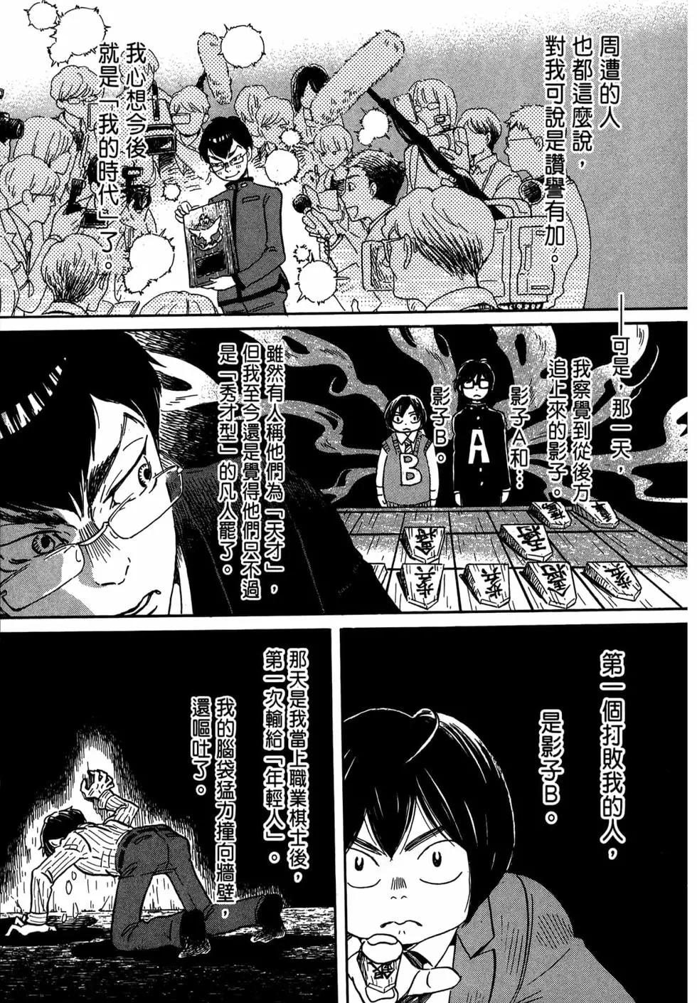 《3月的狮子》第15卷 第46页