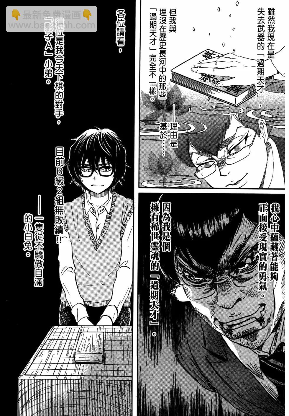 《3月的狮子》第15卷 第49页