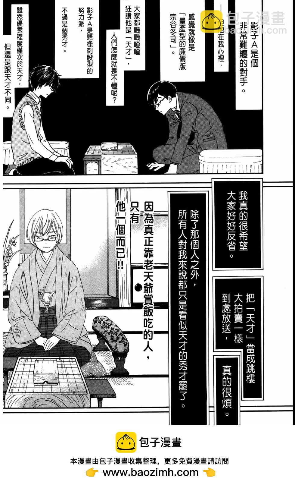 《3月的狮子》第15卷 第50页