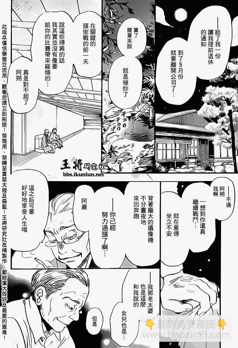 《3月的狮子》第079回 第10页