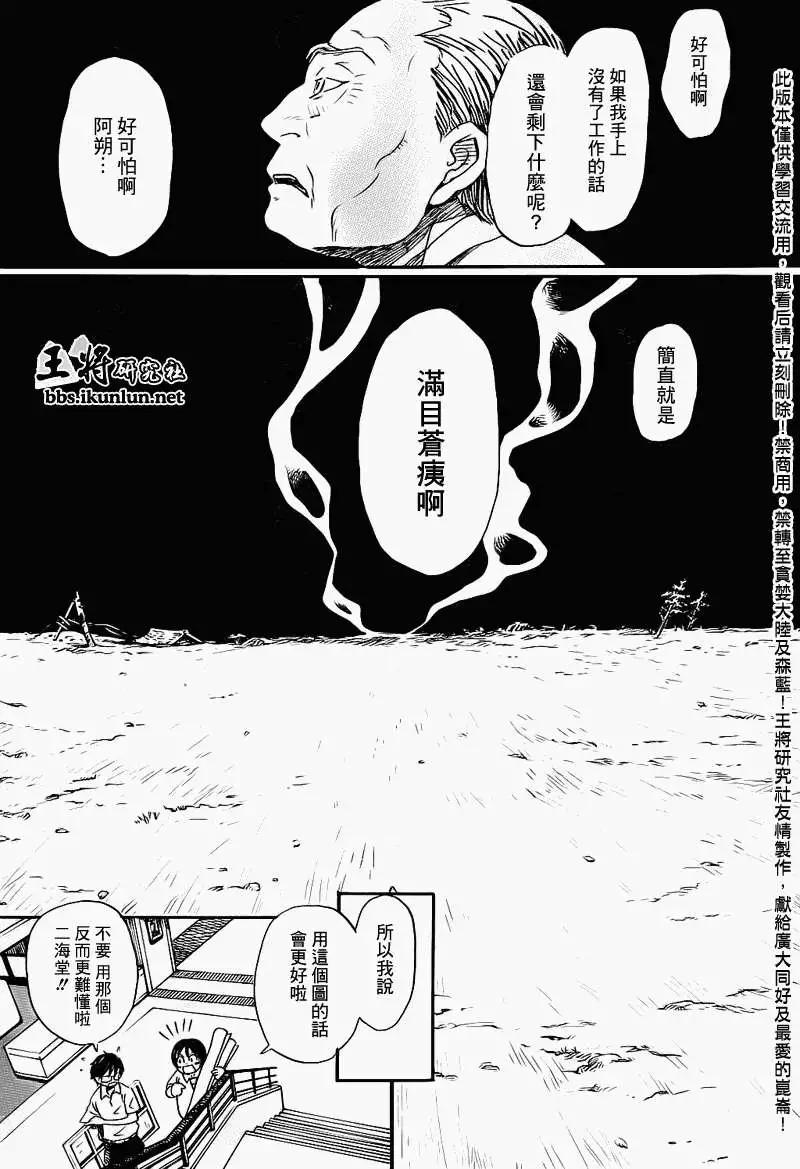 《3月的狮子》第079回 第11页
