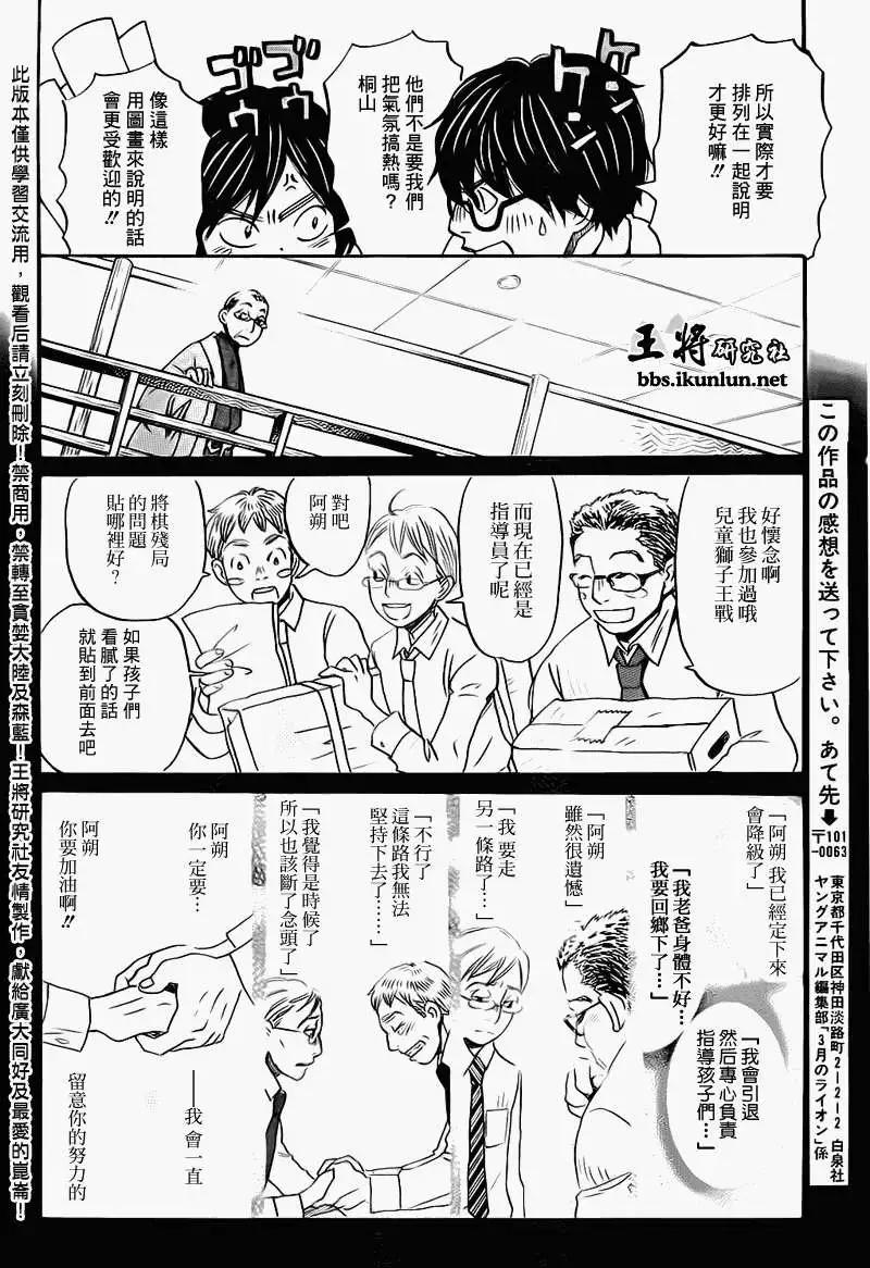 《3月的狮子》第079回 第12页
