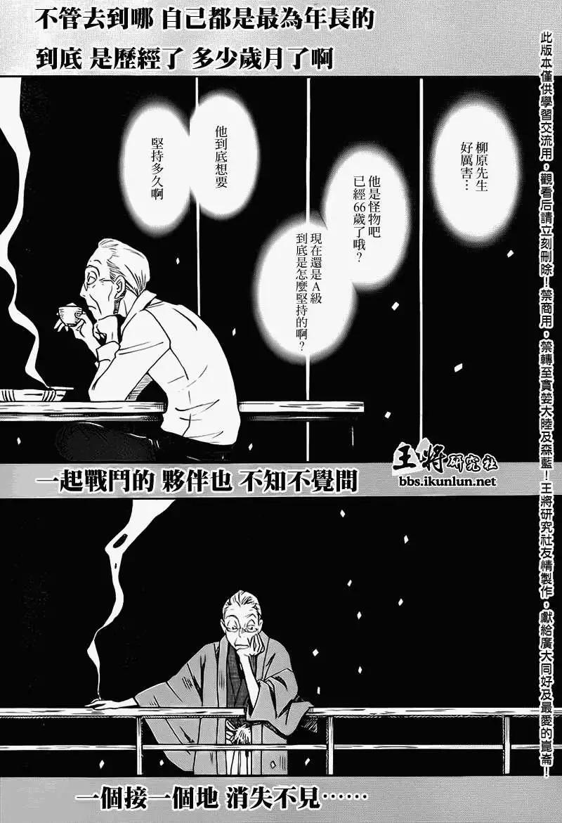 《3月的狮子》第079回 第13页