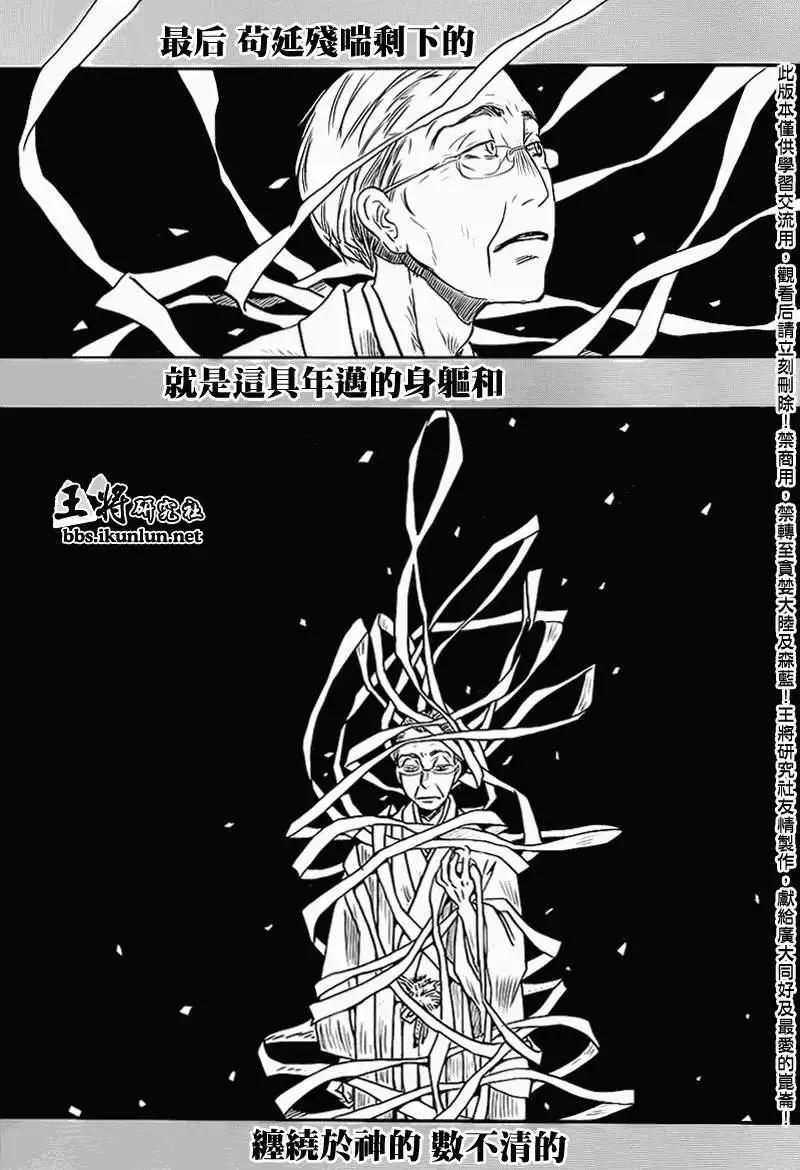 《3月的狮子》第079回 第14页