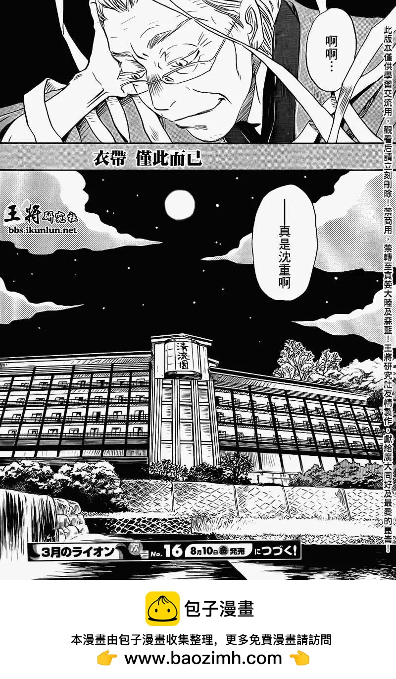《3月的狮子》第079回 第15页
