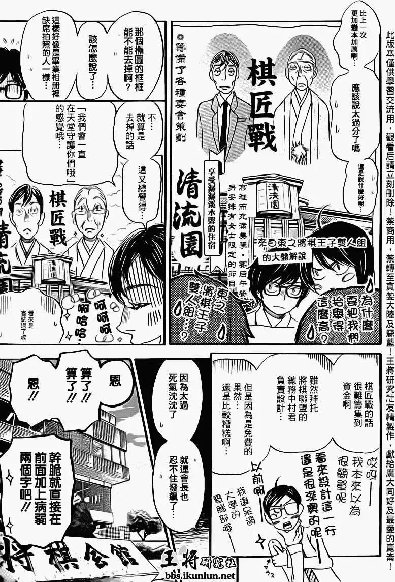 《3月的狮子》第079回 第3页