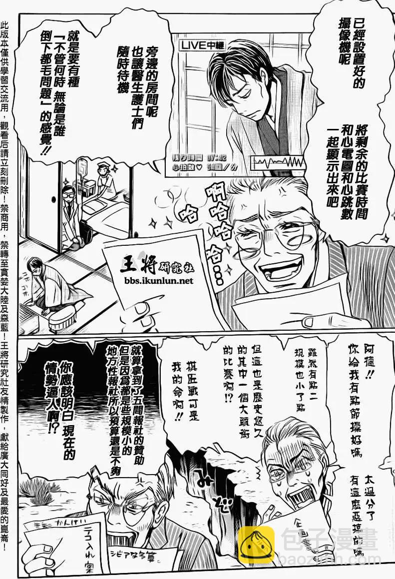 《3月的狮子》第079回 第4页