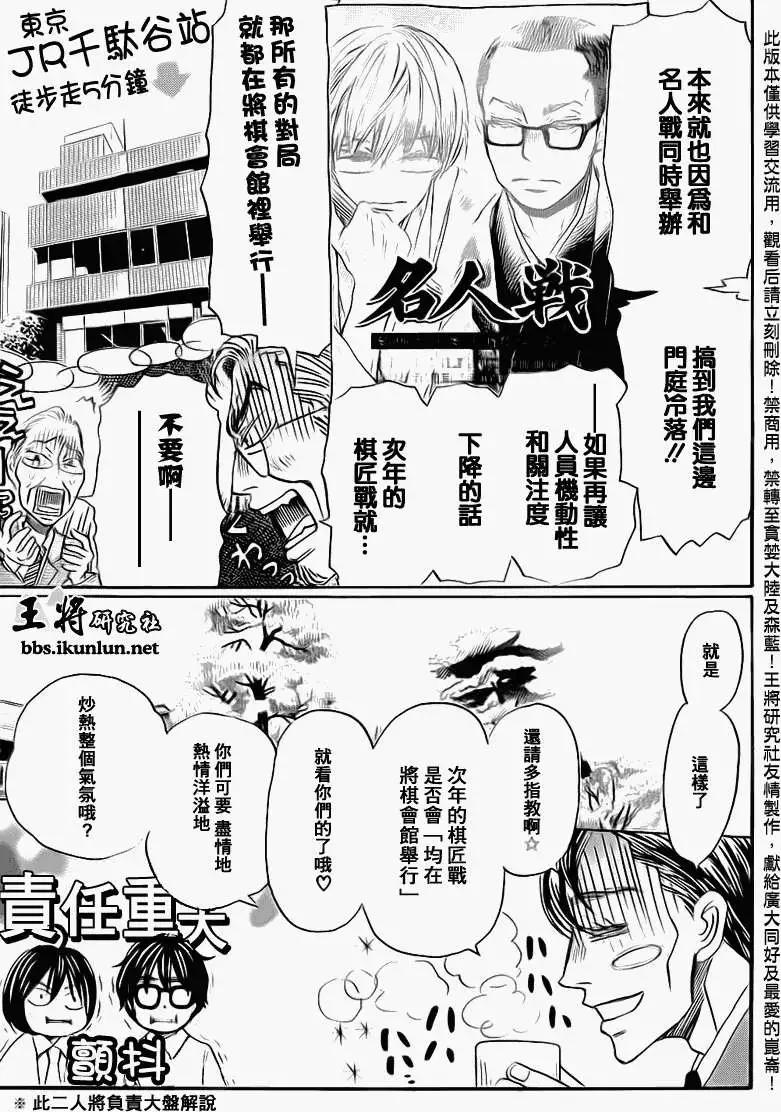 《3月的狮子》第079回 第5页