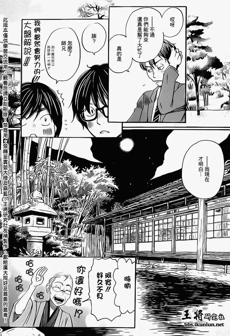 《3月的狮子》第079回 第6页