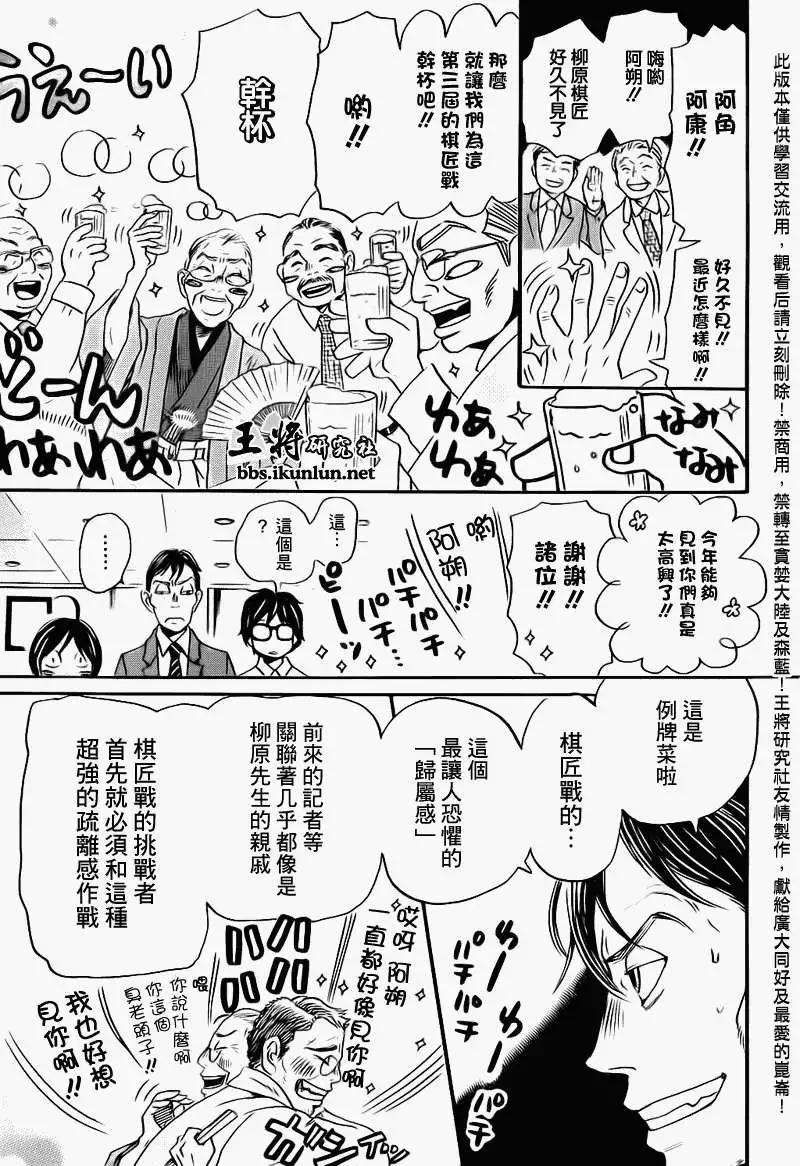 《3月的狮子》第079回 第7页