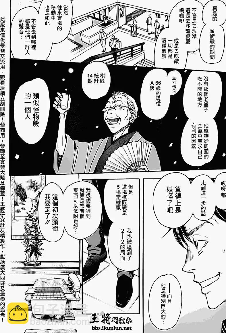 《3月的狮子》第079回 第8页