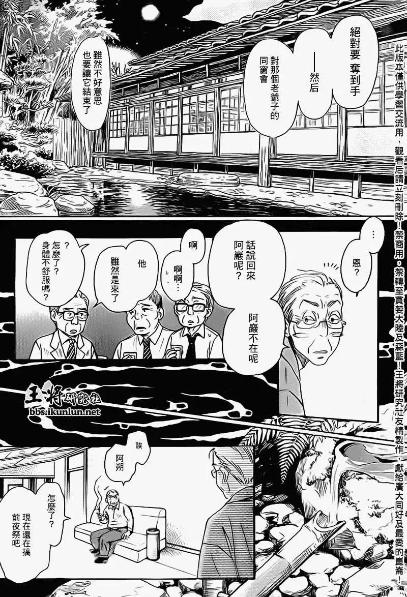 《3月的狮子》第079回 第9页