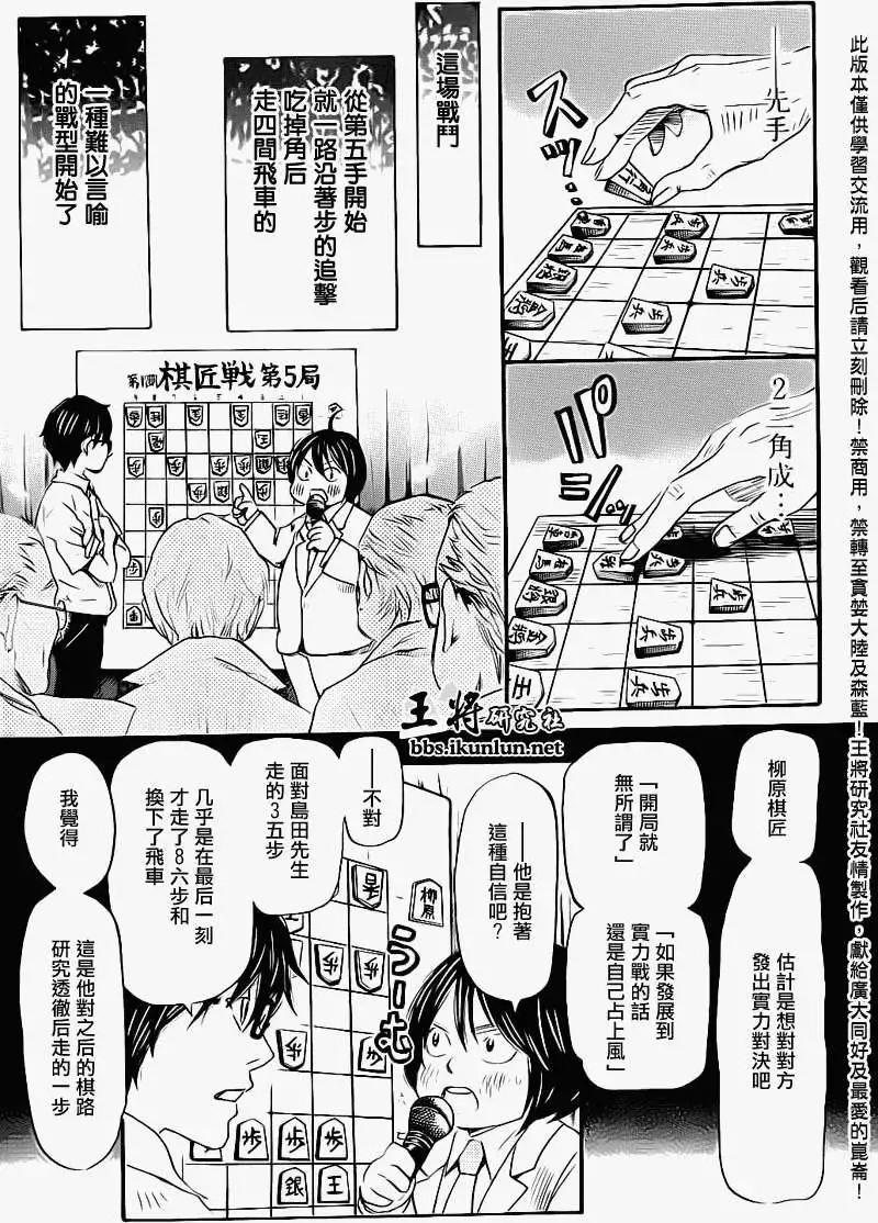 《3月的狮子》第080回 第10页
