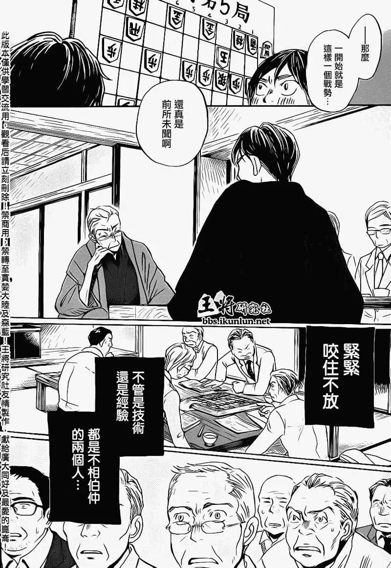 《3月的狮子》第080回 第11页