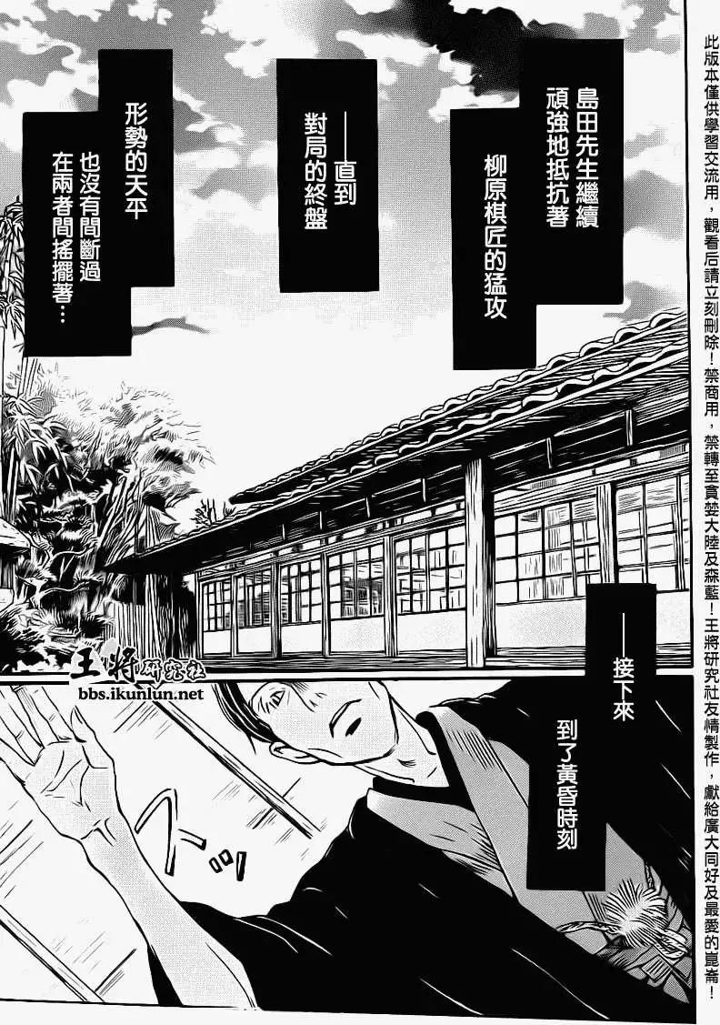 《3月的狮子》第080回 第12页