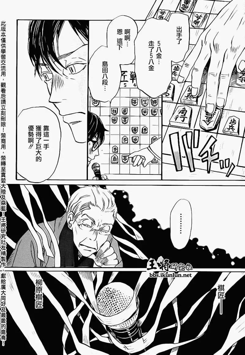 《3月的狮子》第080回 第13页