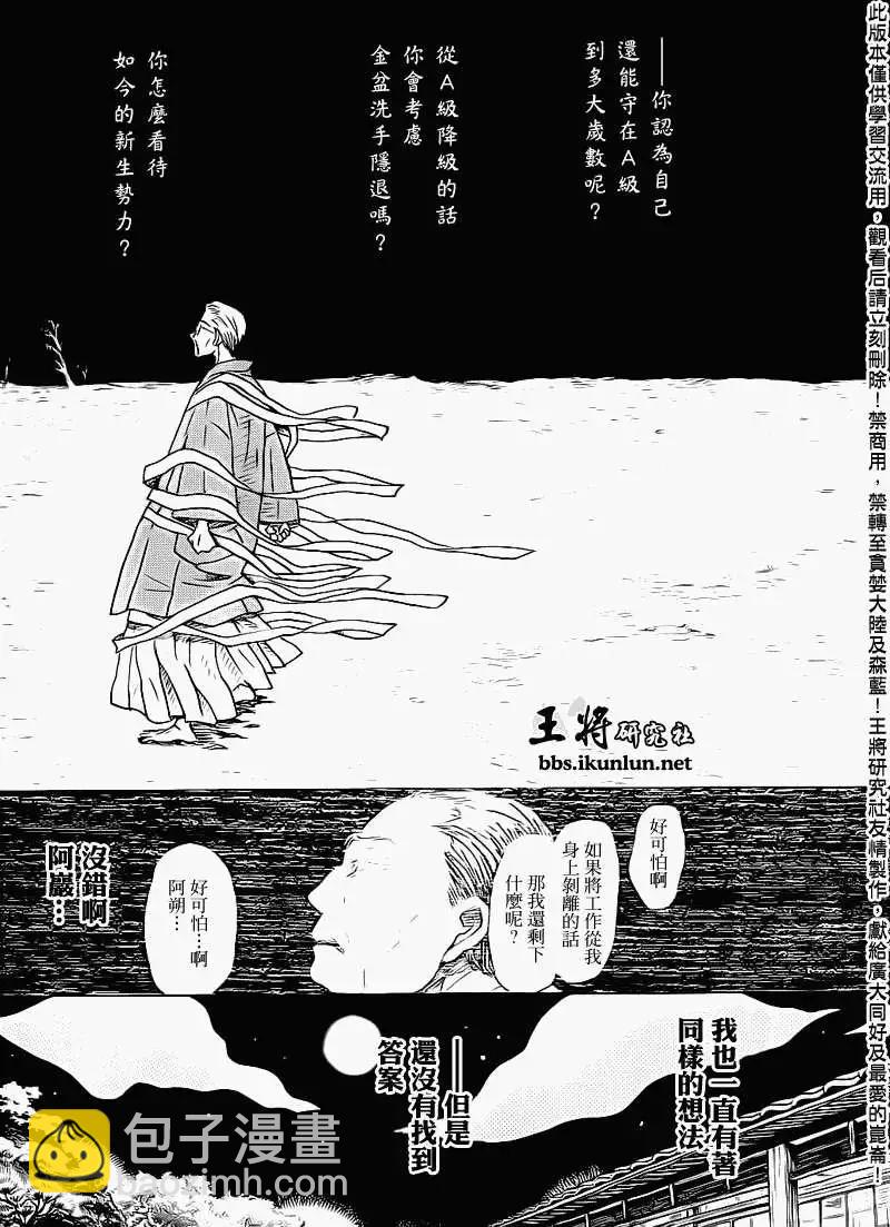 《3月的狮子》第080回 第14页