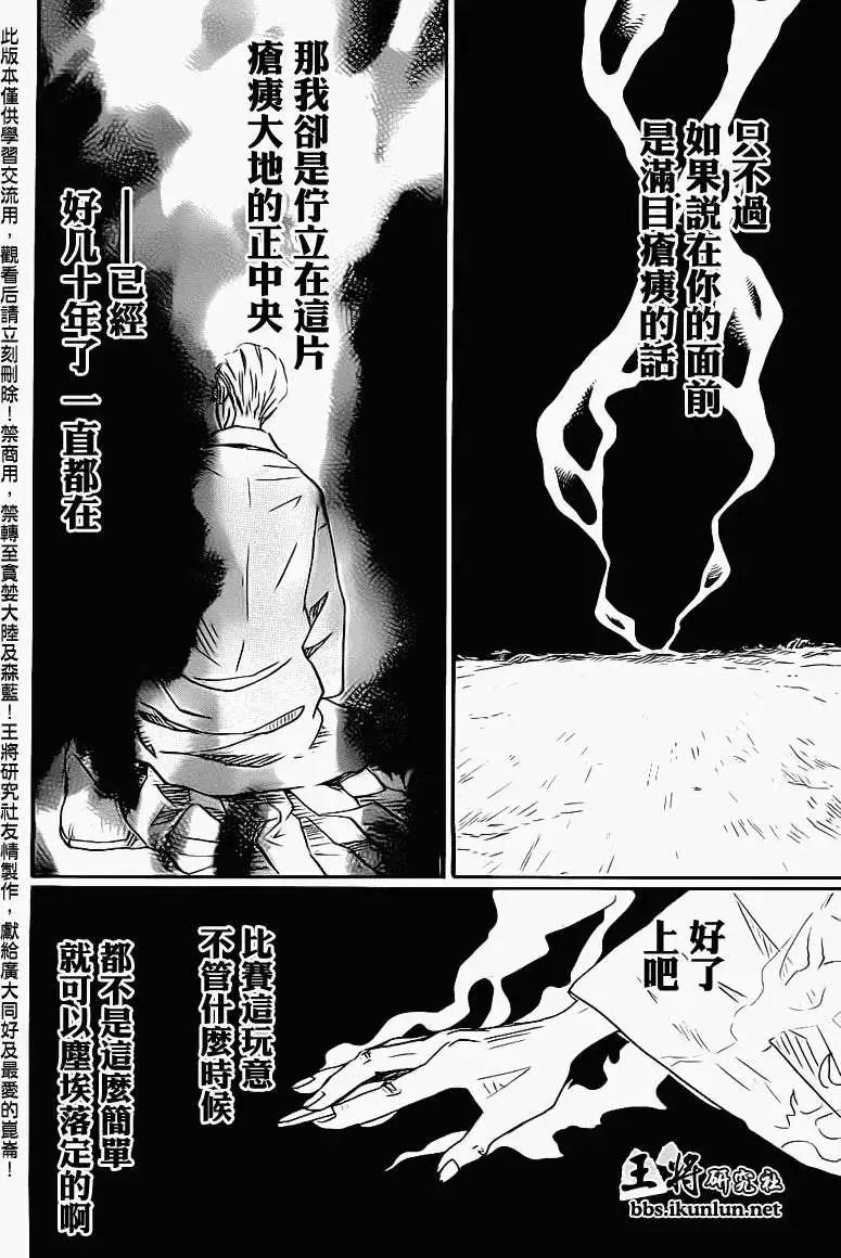 《3月的狮子》第080回 第15页