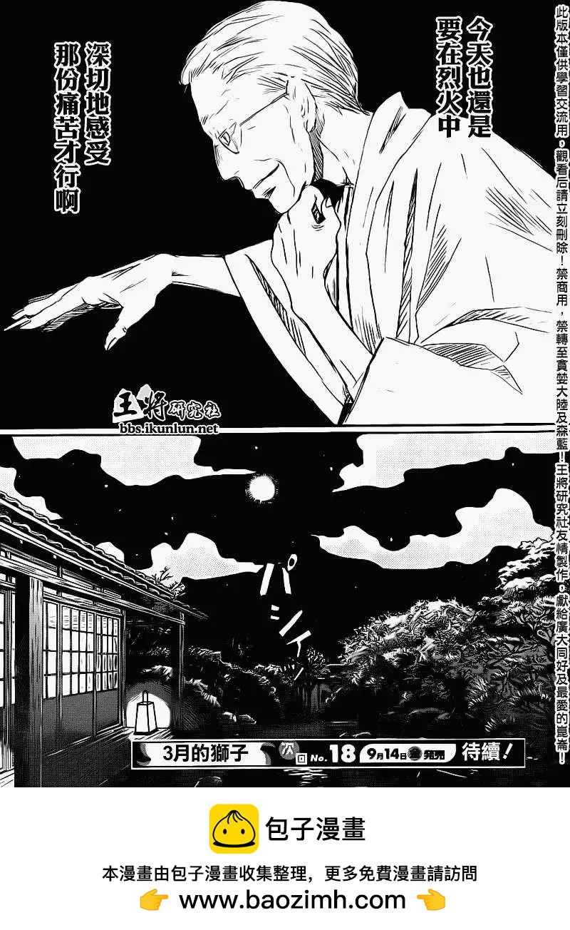 《3月的狮子》第080回 第16页