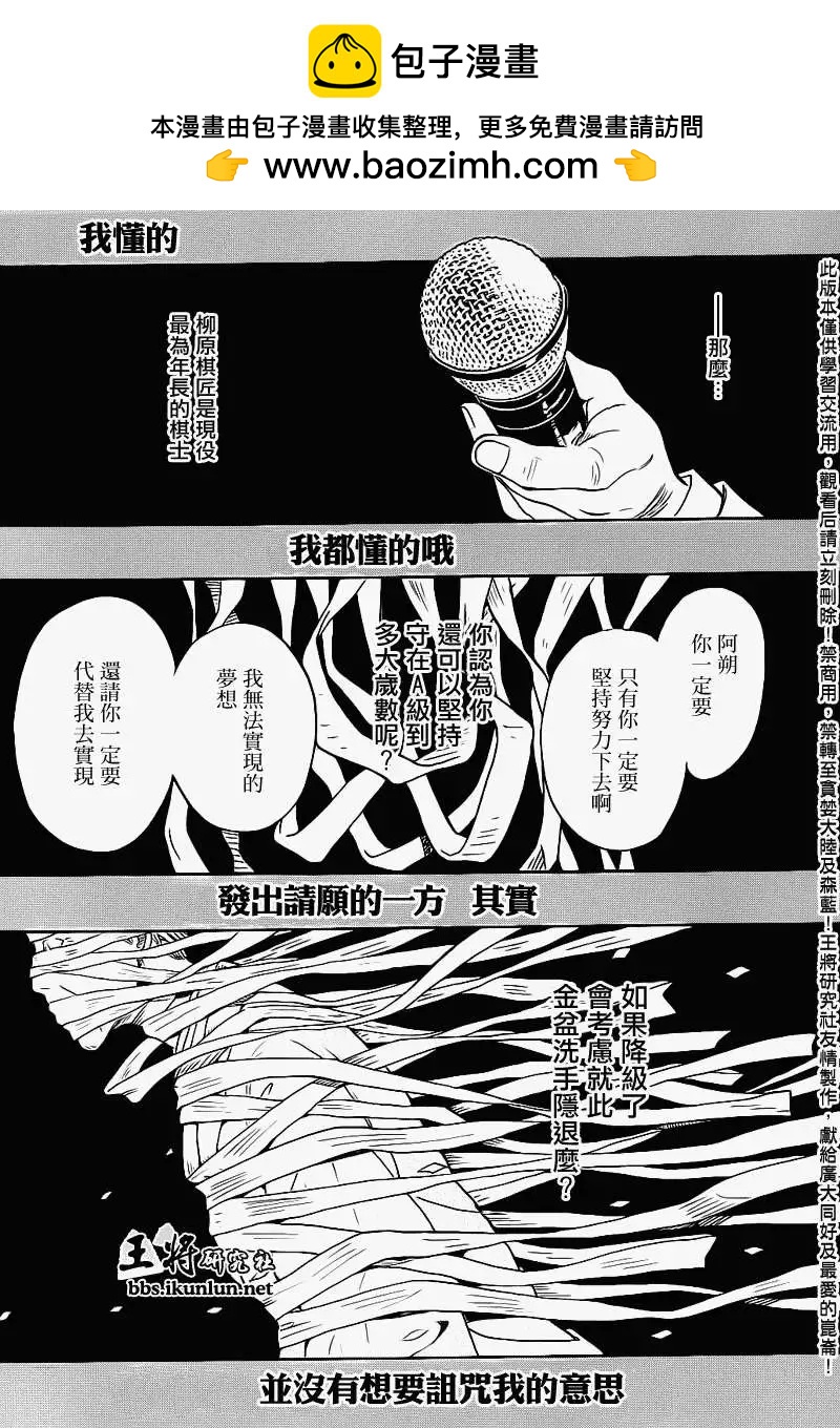 《3月的狮子》第080回 第2页