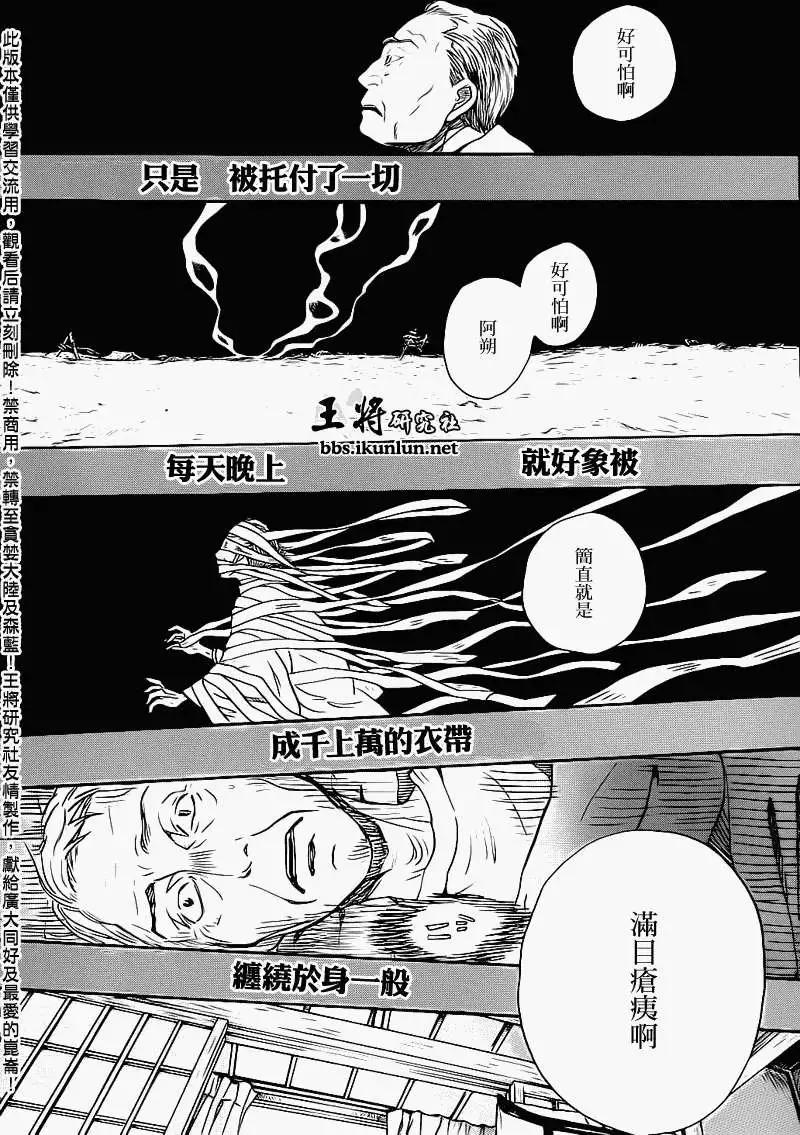 《3月的狮子》第080回 第3页