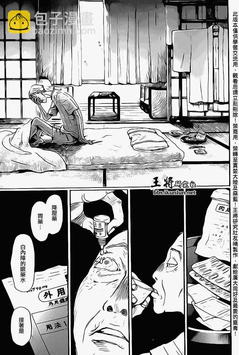 《3月的狮子》第080回 第4页