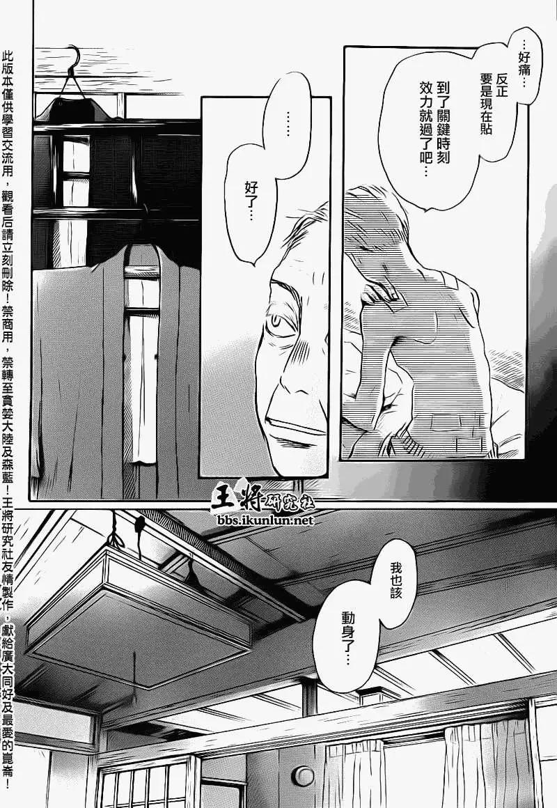 《3月的狮子》第080回 第5页