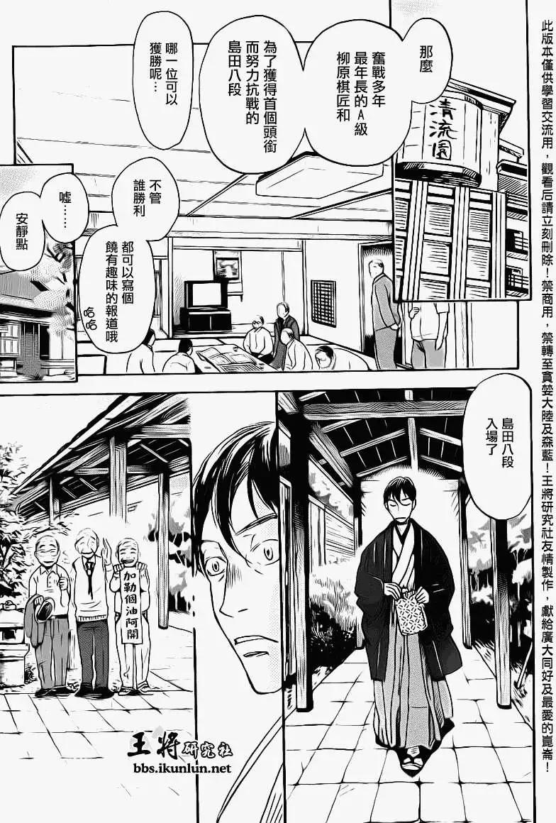 《3月的狮子》第080回 第6页